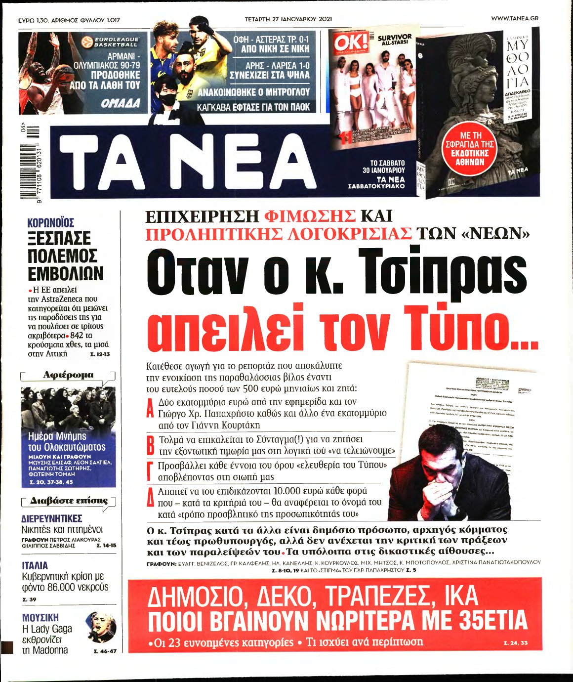 ΤΑ ΝΕΑ – 27/01/2021