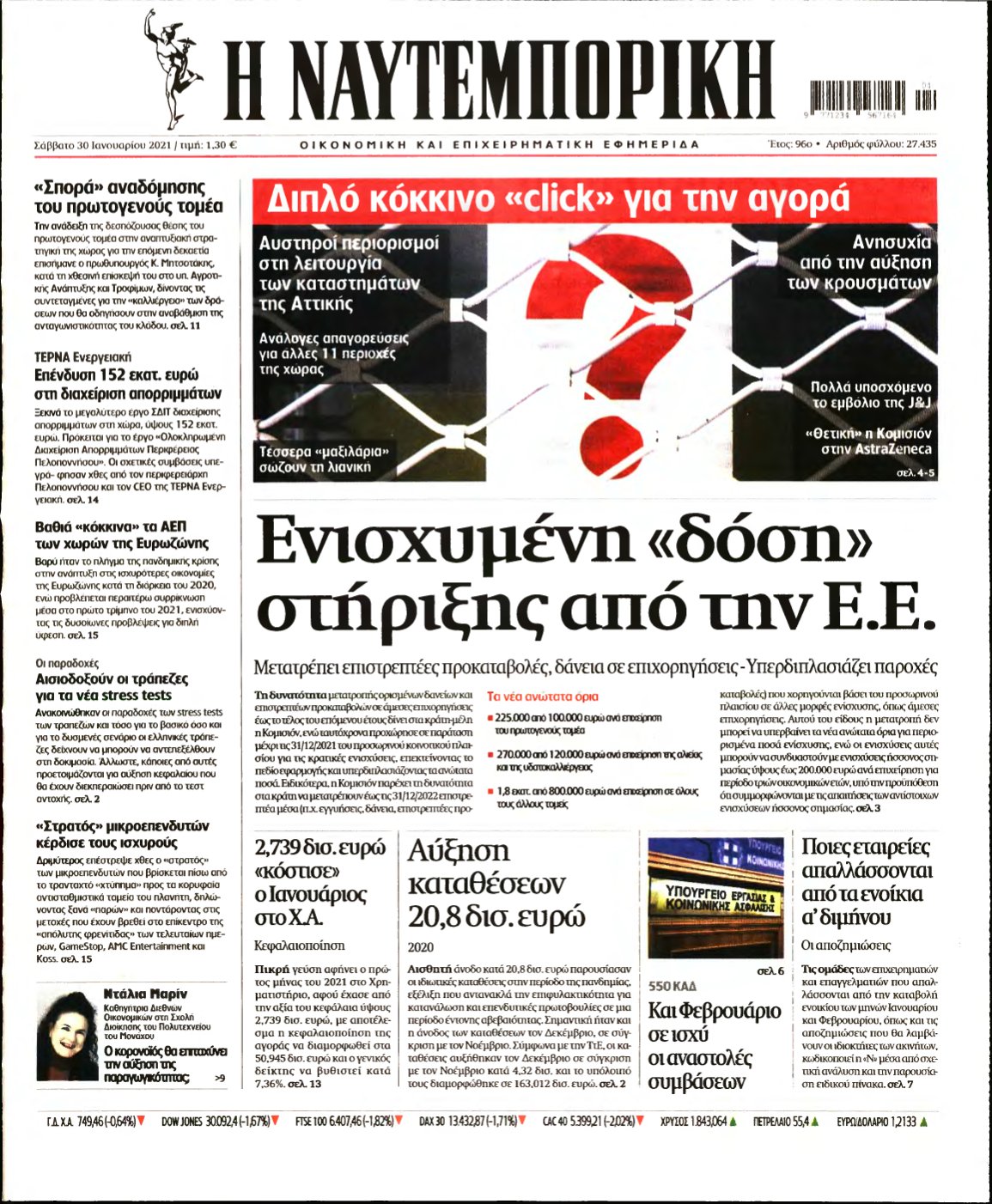 ΝΑΥΤΕΜΠΟΡΙΚΗ – 30/01/2021