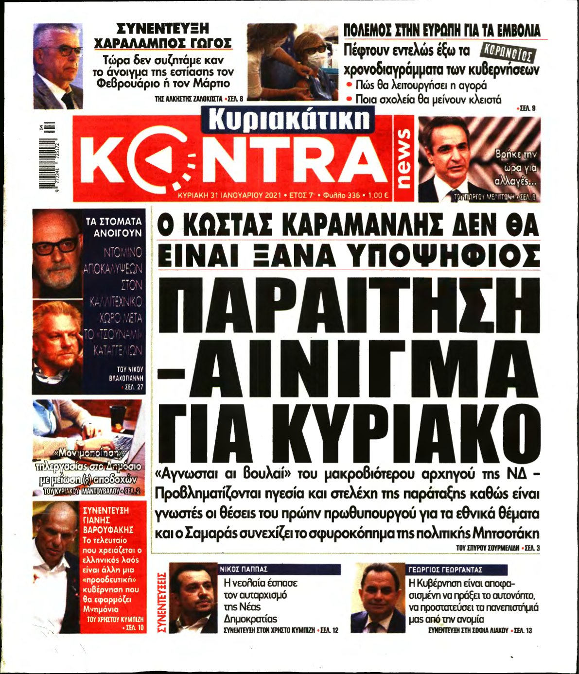 ΚΥΡΙΑΚΑΤΙΚΗ KONTRA NEWS – 31/01/2021