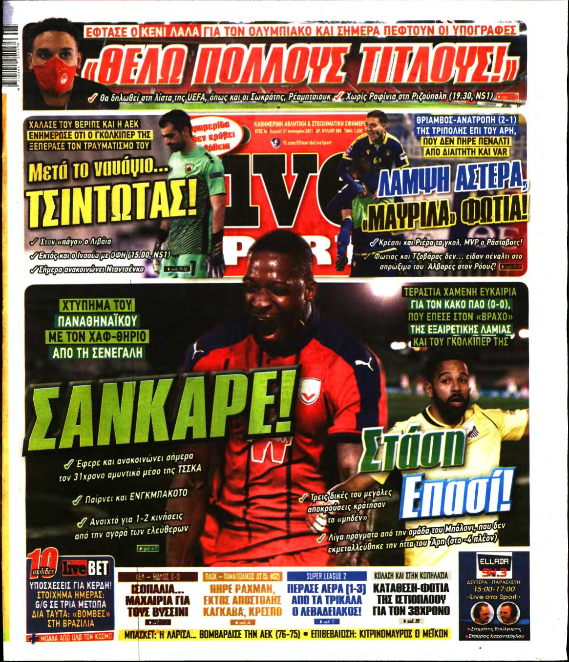 LIVE SPORT ΚΥΡΙΑΚΗΣ – 31/01/2021