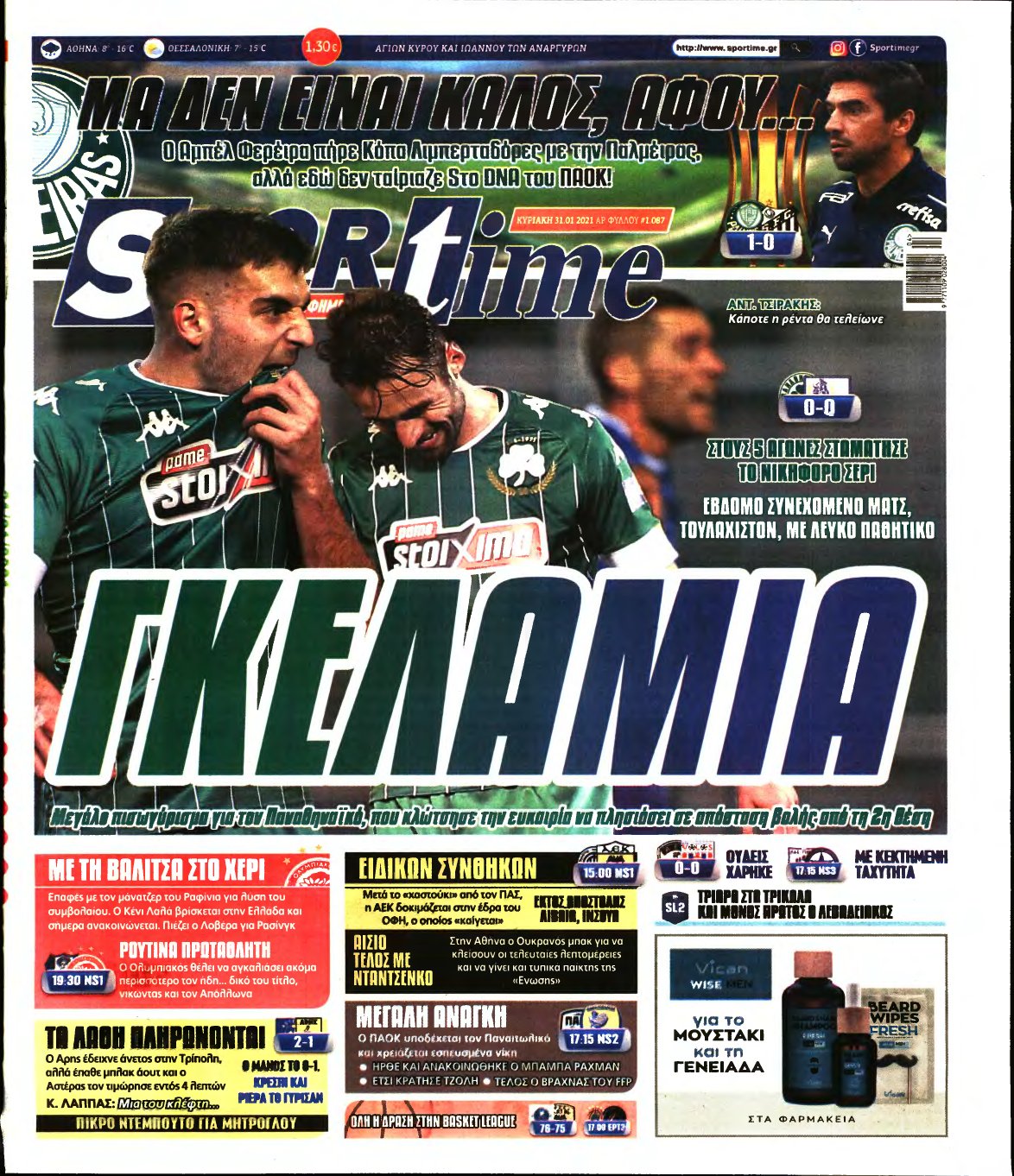 SPORTIME ΚΥΡΙΑΚΗΣ (αρχειο) – 31/01/2021