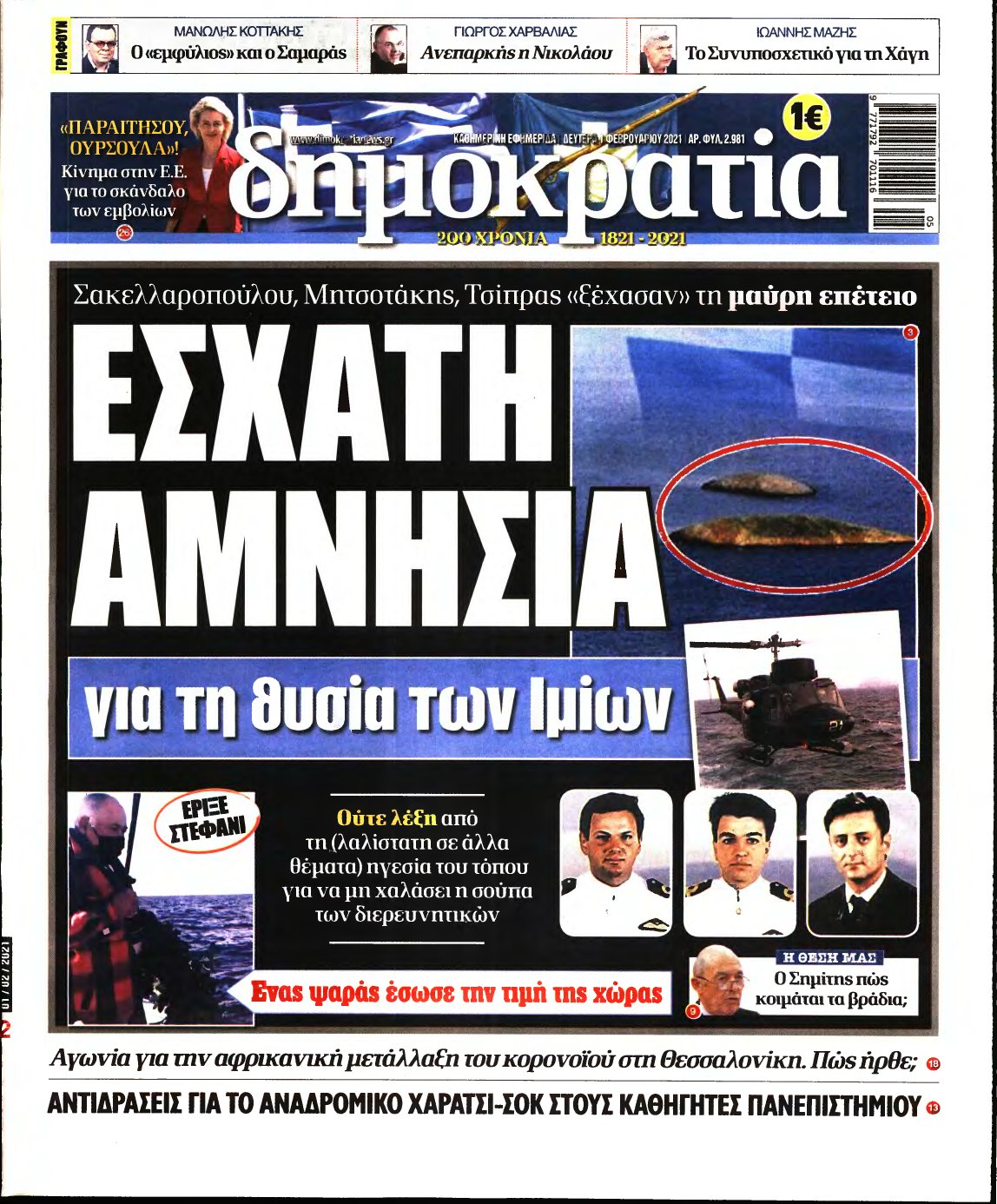 ΔΗΜΟΚΡΑΤΙΑ – 01/02/2021