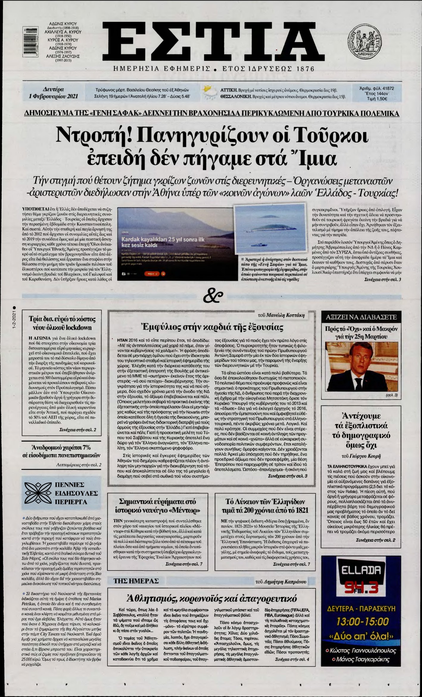 ΕΣΤΙΑ – 01/02/2021