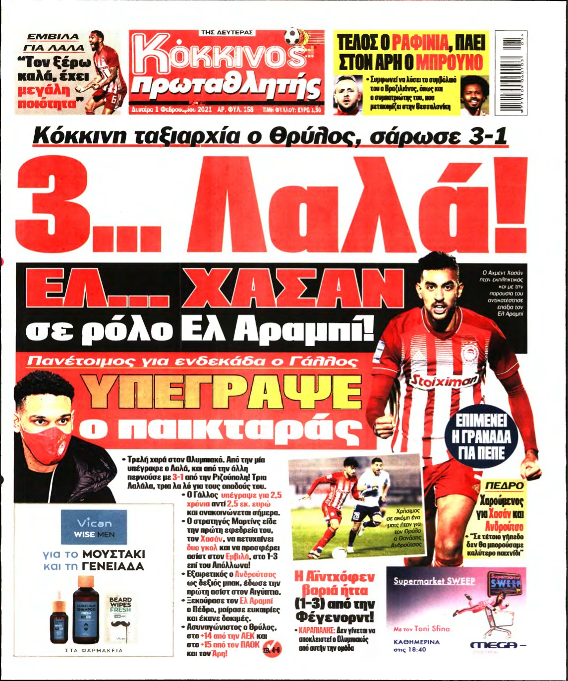 ΠΡΩΤΑΘΛΗΤΗΣ – 01/02/2021