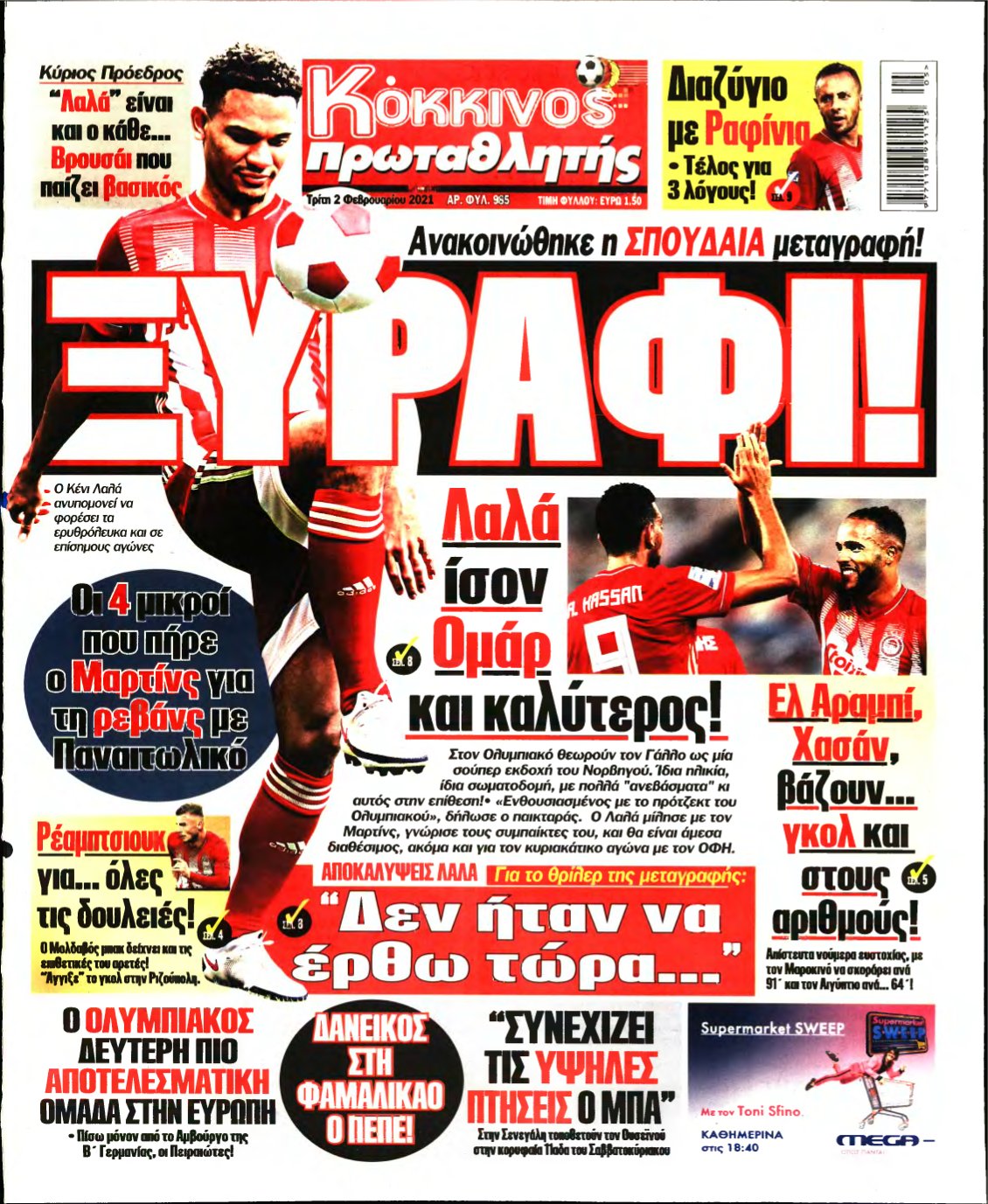 ΠΡΩΤΑΘΛΗΤΗΣ – 02/02/2021