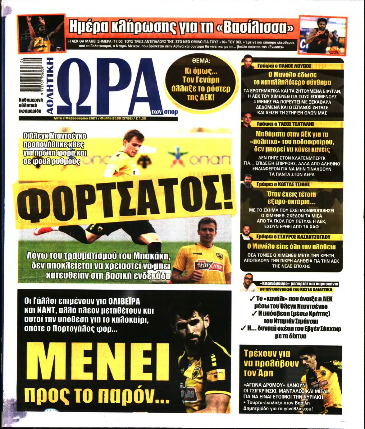 ΩΡΑ ΤΩΝ ΣΠΟΡ – 02/02/2021