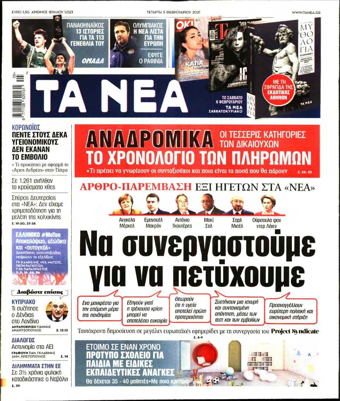 ΤΑ ΝΕΑ – 03/02/2021