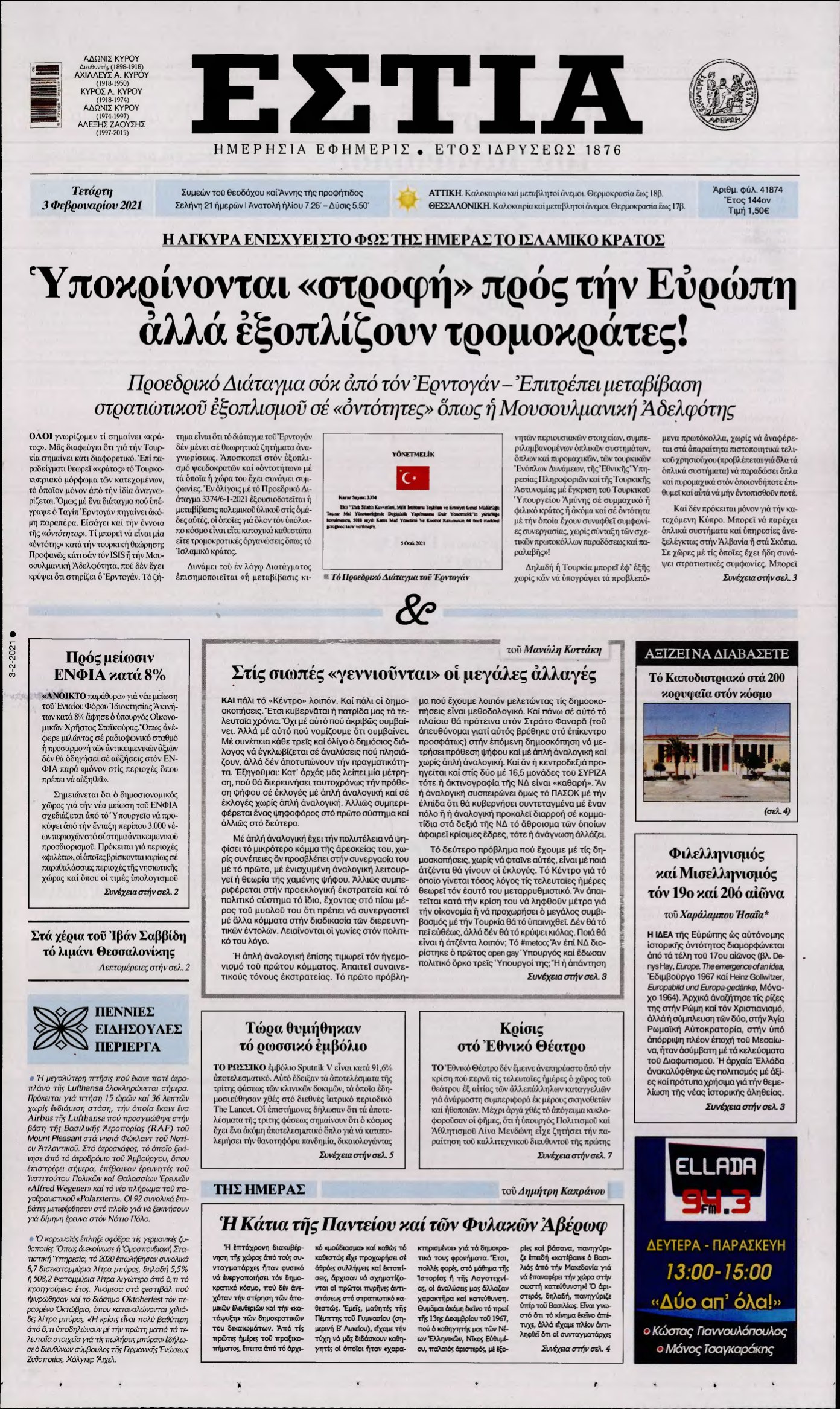 ΕΣΤΙΑ – 03/02/2021