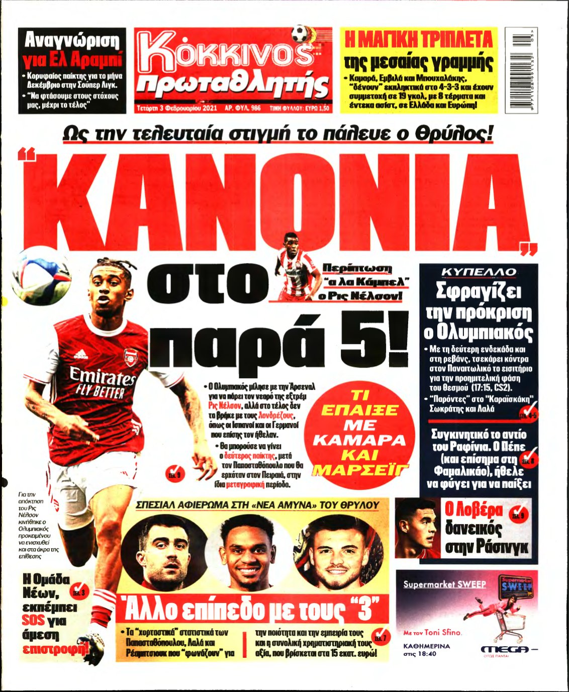ΠΡΩΤΑΘΛΗΤΗΣ – 03/02/2021