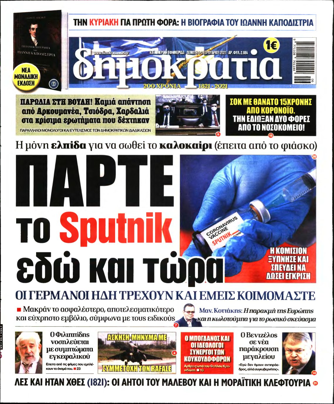 ΔΗΜΟΚΡΑΤΙΑ – 04/02/2021