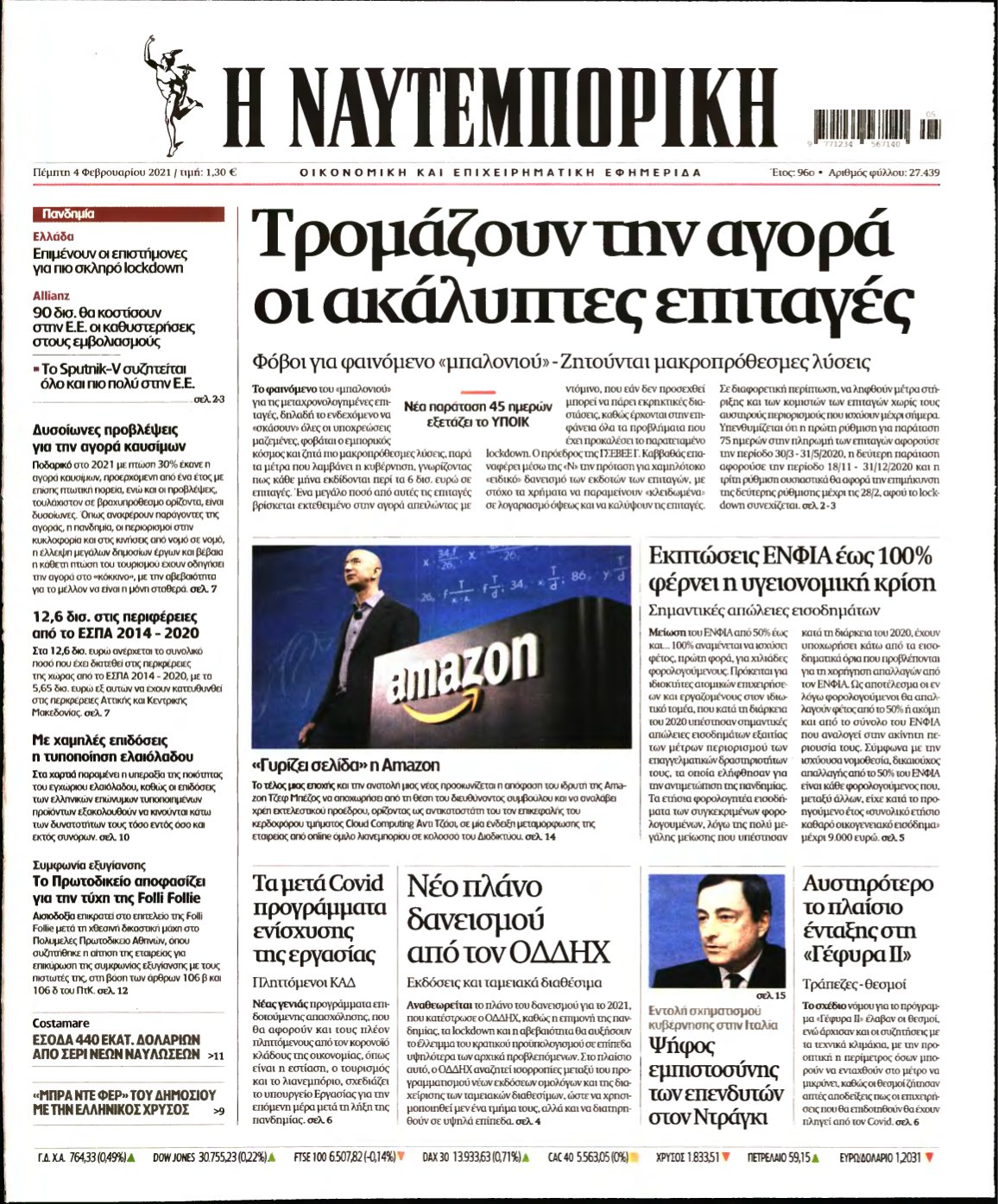 ΝΑΥΤΕΜΠΟΡΙΚΗ – 04/02/2021