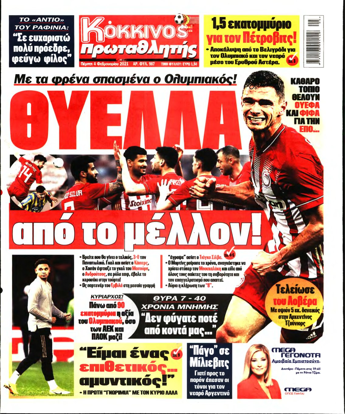 ΠΡΩΤΑΘΛΗΤΗΣ – 04/02/2021