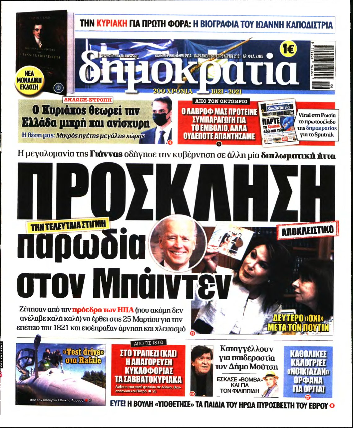ΔΗΜΟΚΡΑΤΙΑ – 05/02/2021