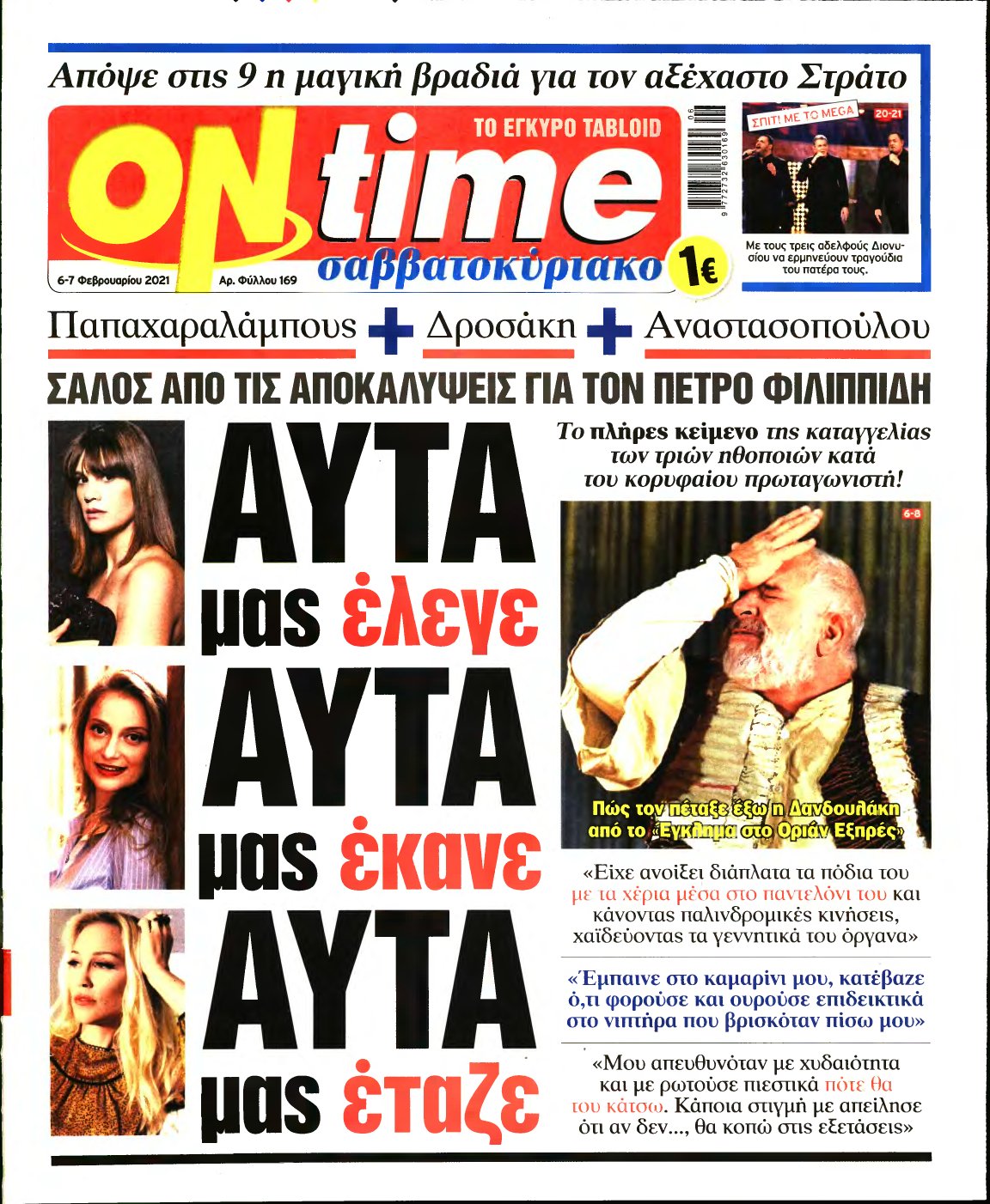 ON TIME – 06/02/2021