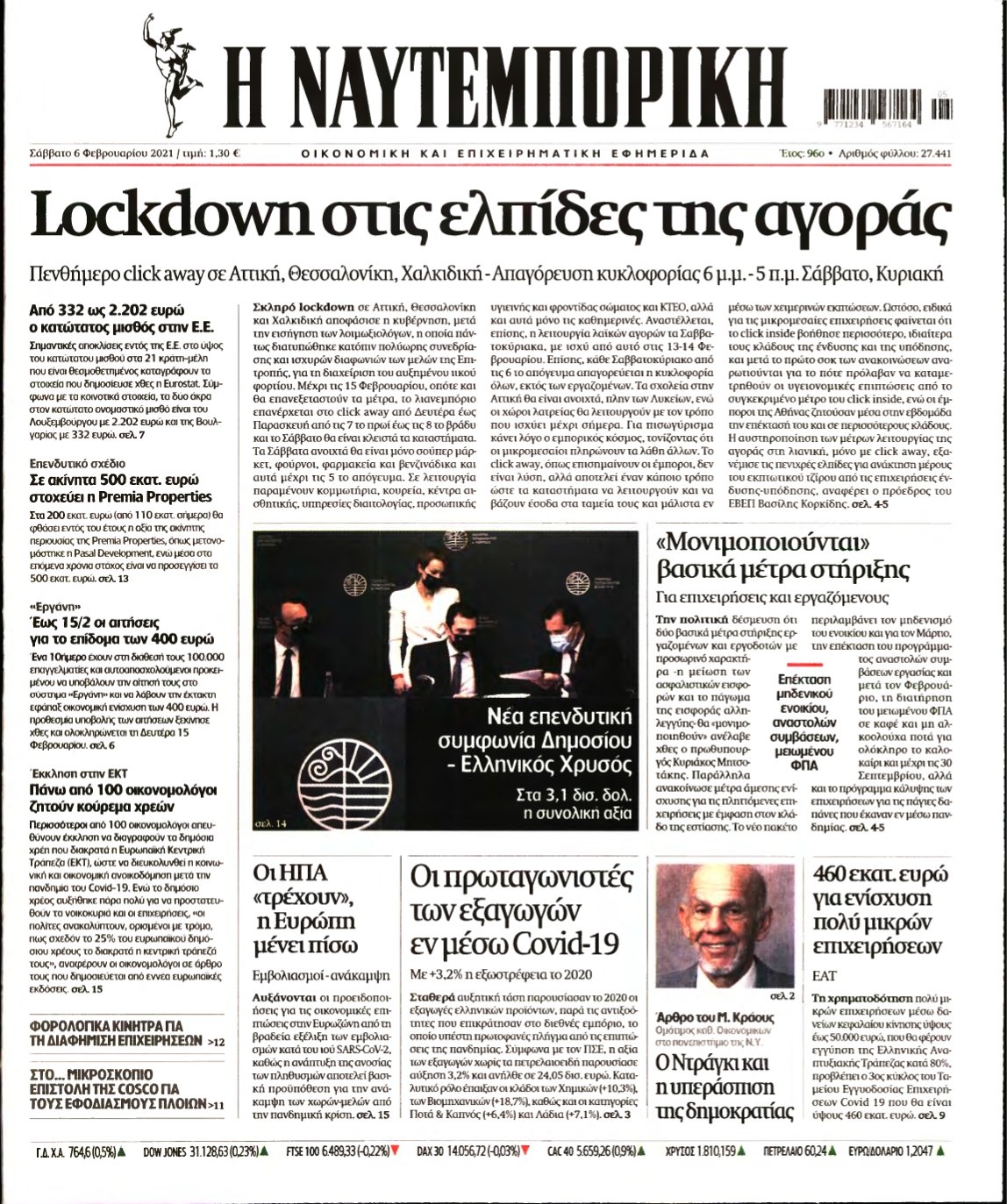 ΝΑΥΤΕΜΠΟΡΙΚΗ – 06/02/2021