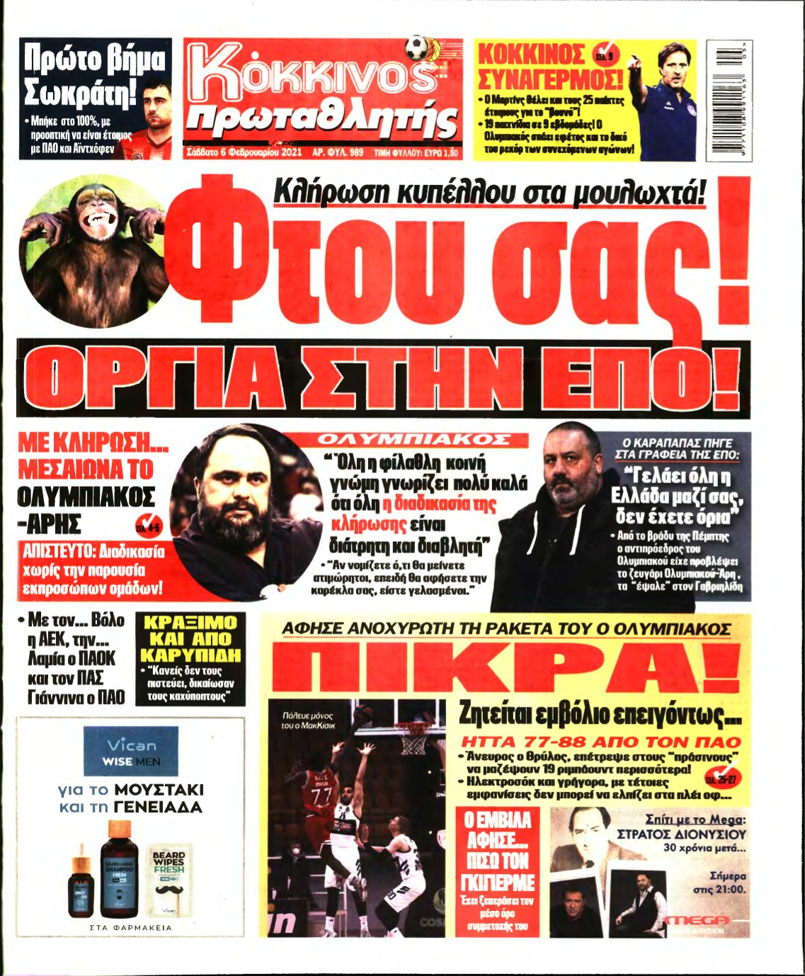 ΠΡΩΤΑΘΛΗΤΗΣ – 06/02/2021