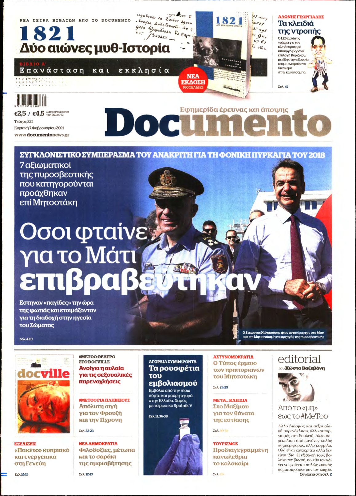 DOCUMENTO – 07/02/2021