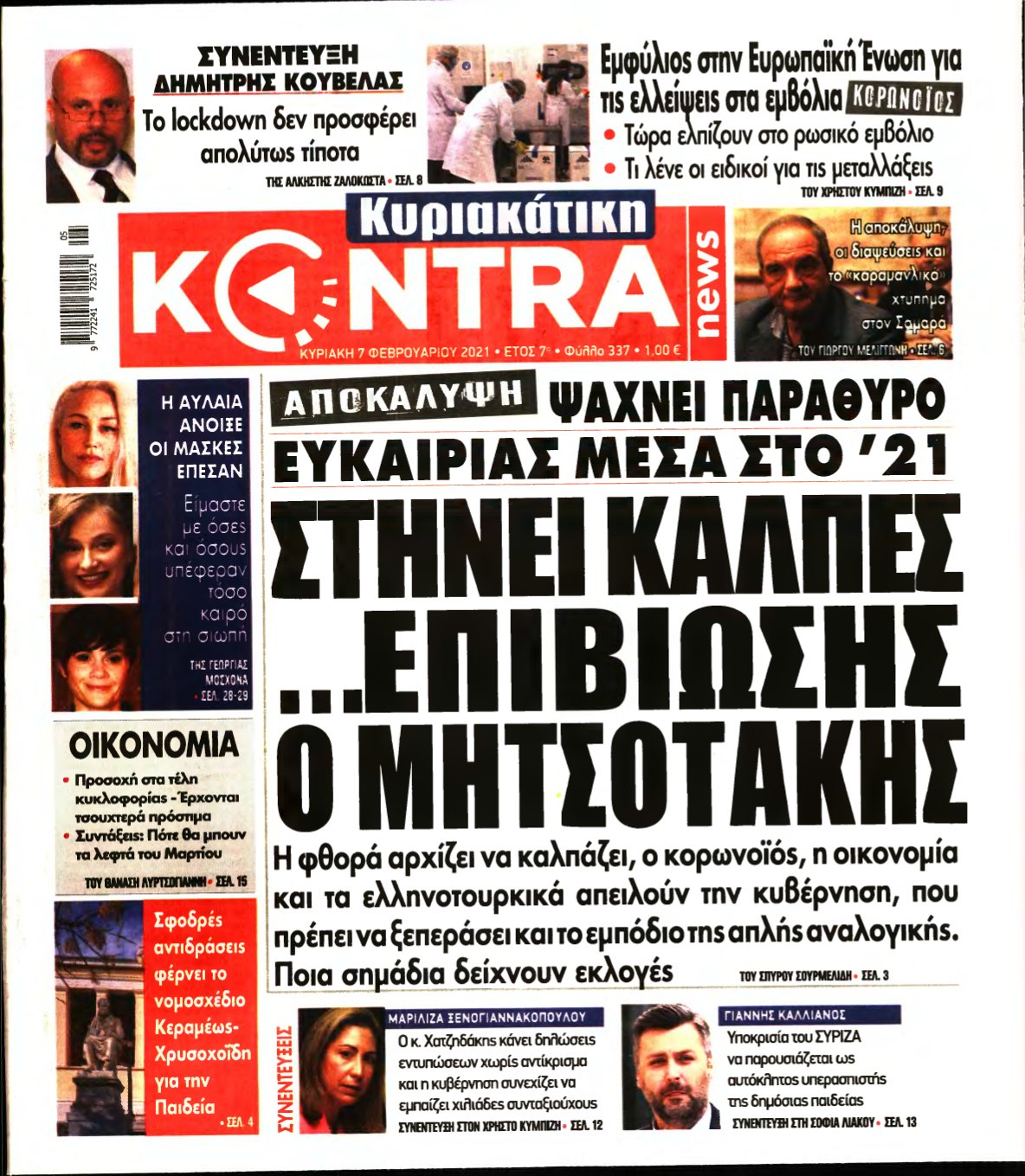 ΚΥΡΙΑΚΑΤΙΚΗ KONTRA NEWS – 07/02/2021