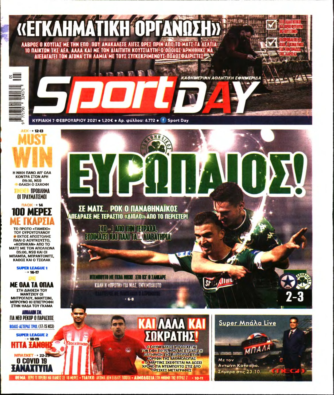 SPORTDAY ΚΥΡΙΑΚΗΣ – 07/02/2021