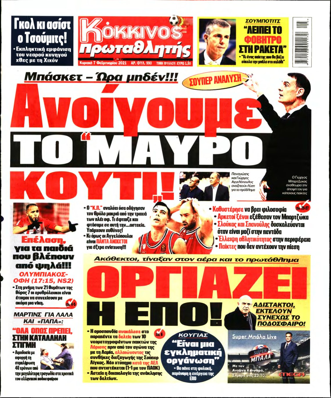 ΠΡΩΤΑΘΛΗΤΗΣ ΤΗΣ ΚΥΡΙΑΚΗΣ – 07/02/2021