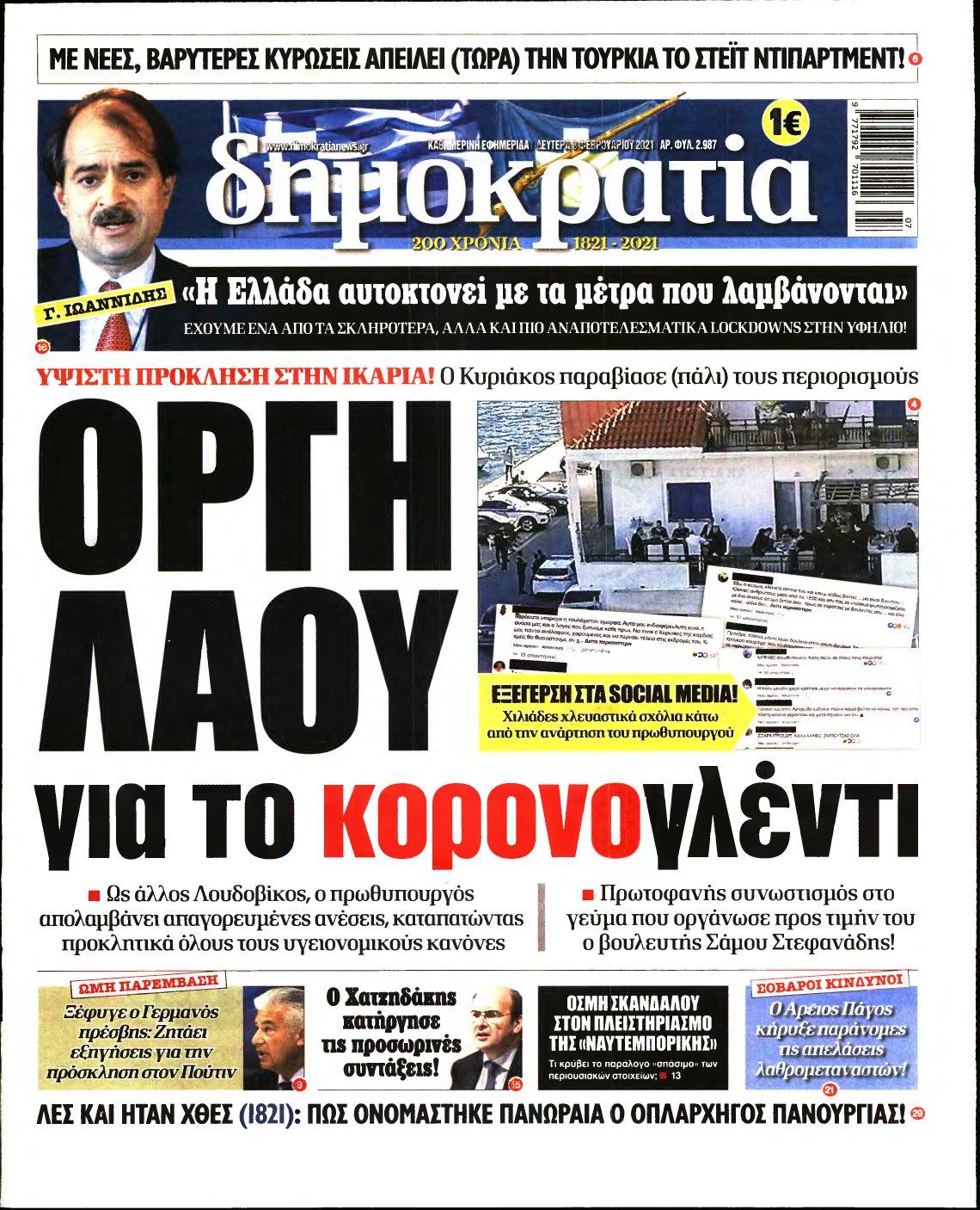 ΔΗΜΟΚΡΑΤΙΑ – 08/02/2021