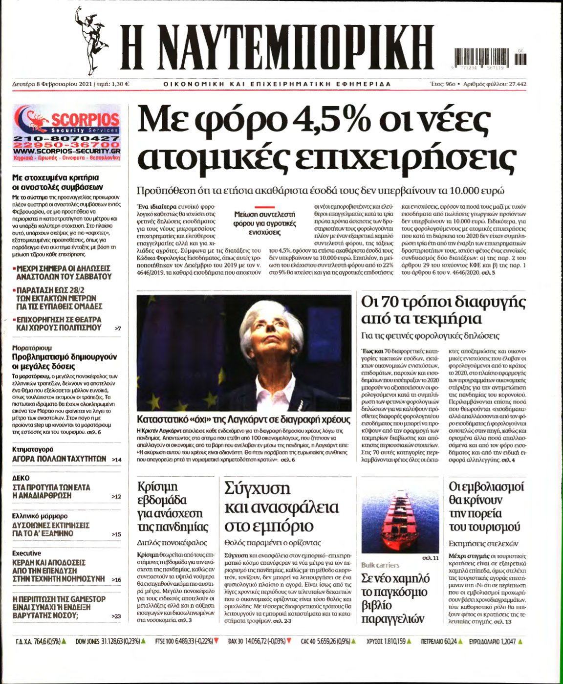ΝΑΥΤΕΜΠΟΡΙΚΗ – 08/02/2021