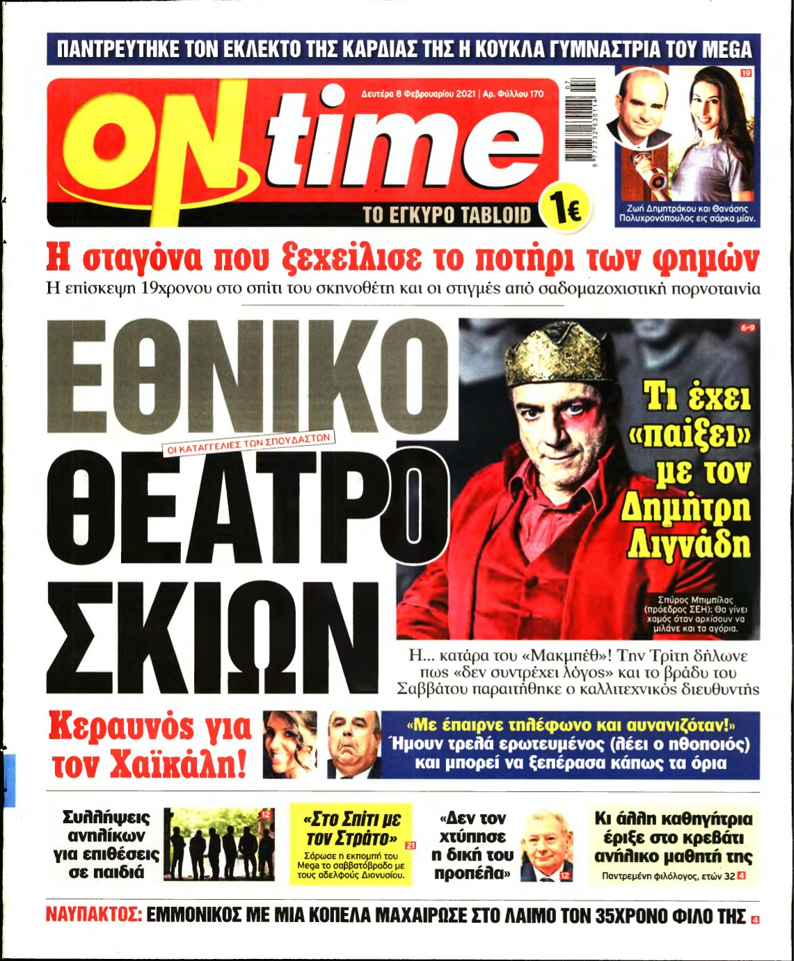 ON TIME – 08/02/2021