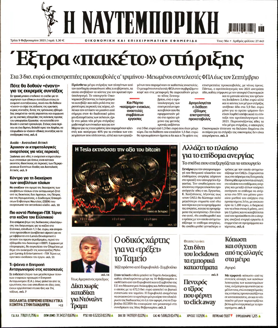 ΝΑΥΤΕΜΠΟΡΙΚΗ – 09/02/2021