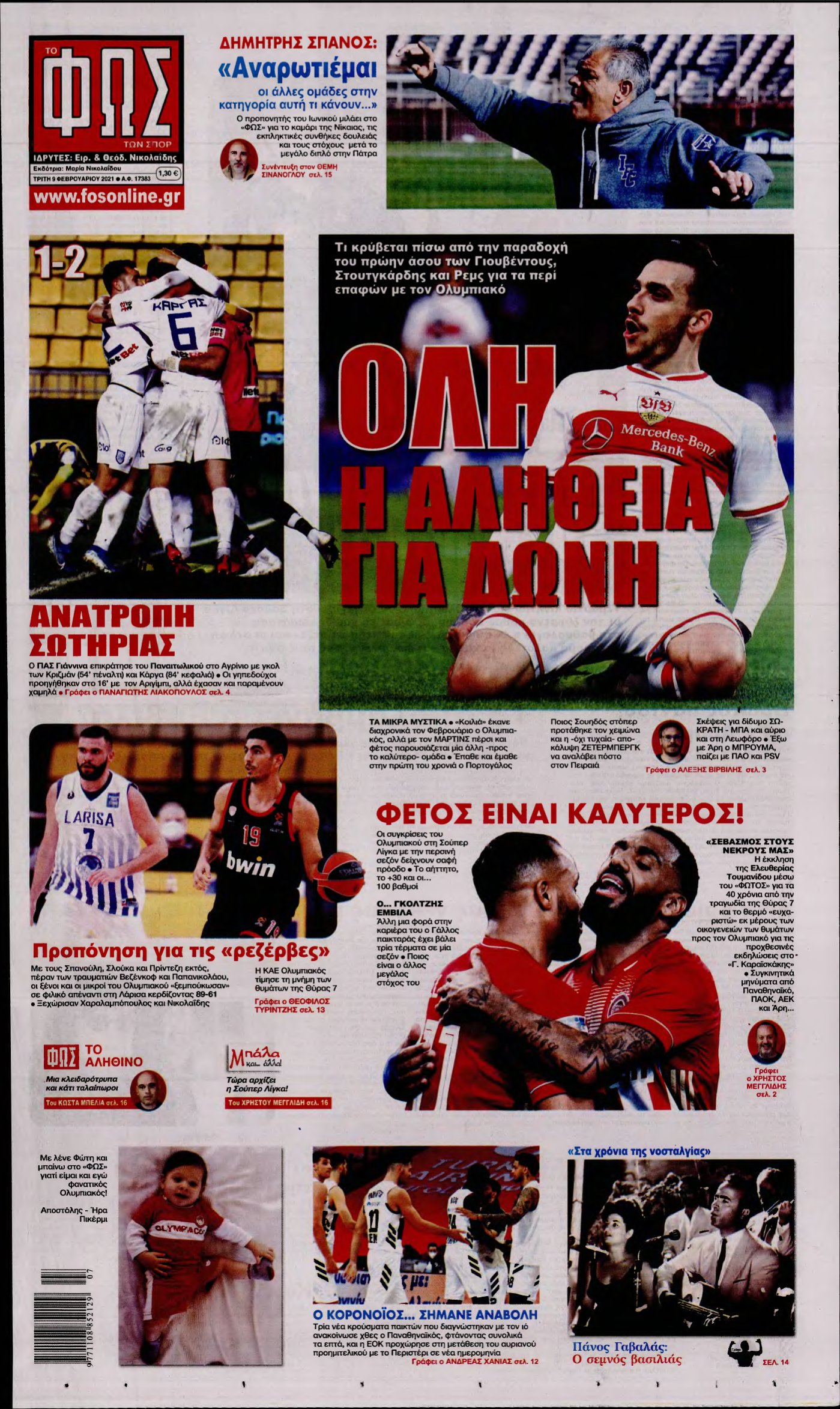ΦΩΣ ΤΩΝ ΣΠΟΡ – 09/02/2021