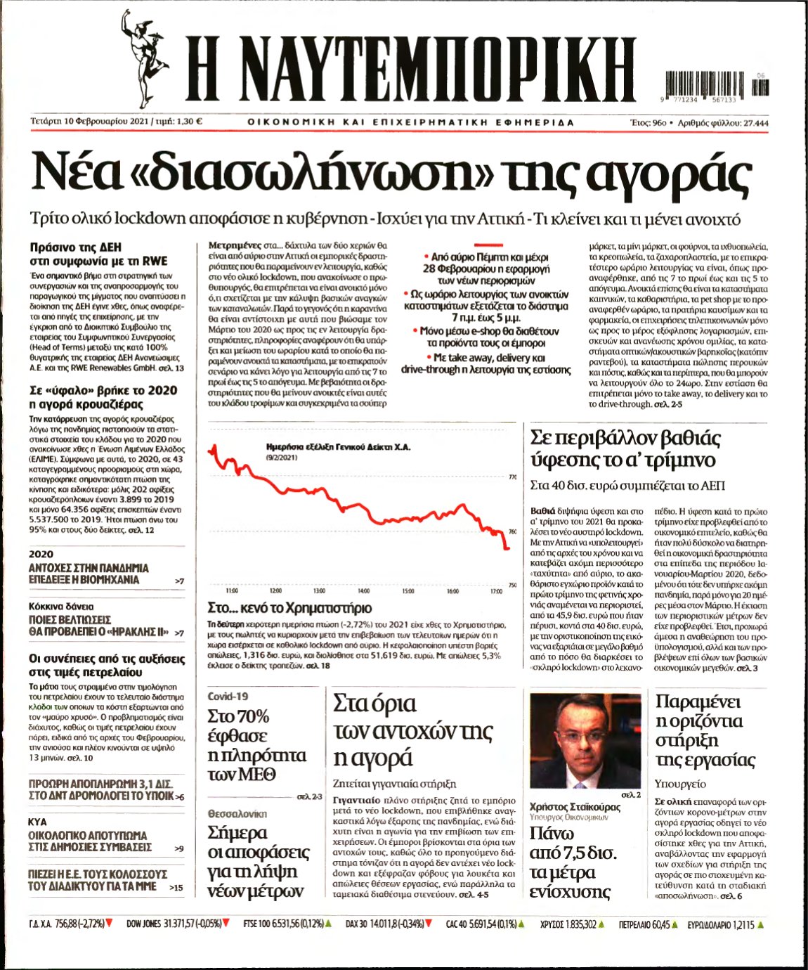 ΝΑΥΤΕΜΠΟΡΙΚΗ – 10/02/2021