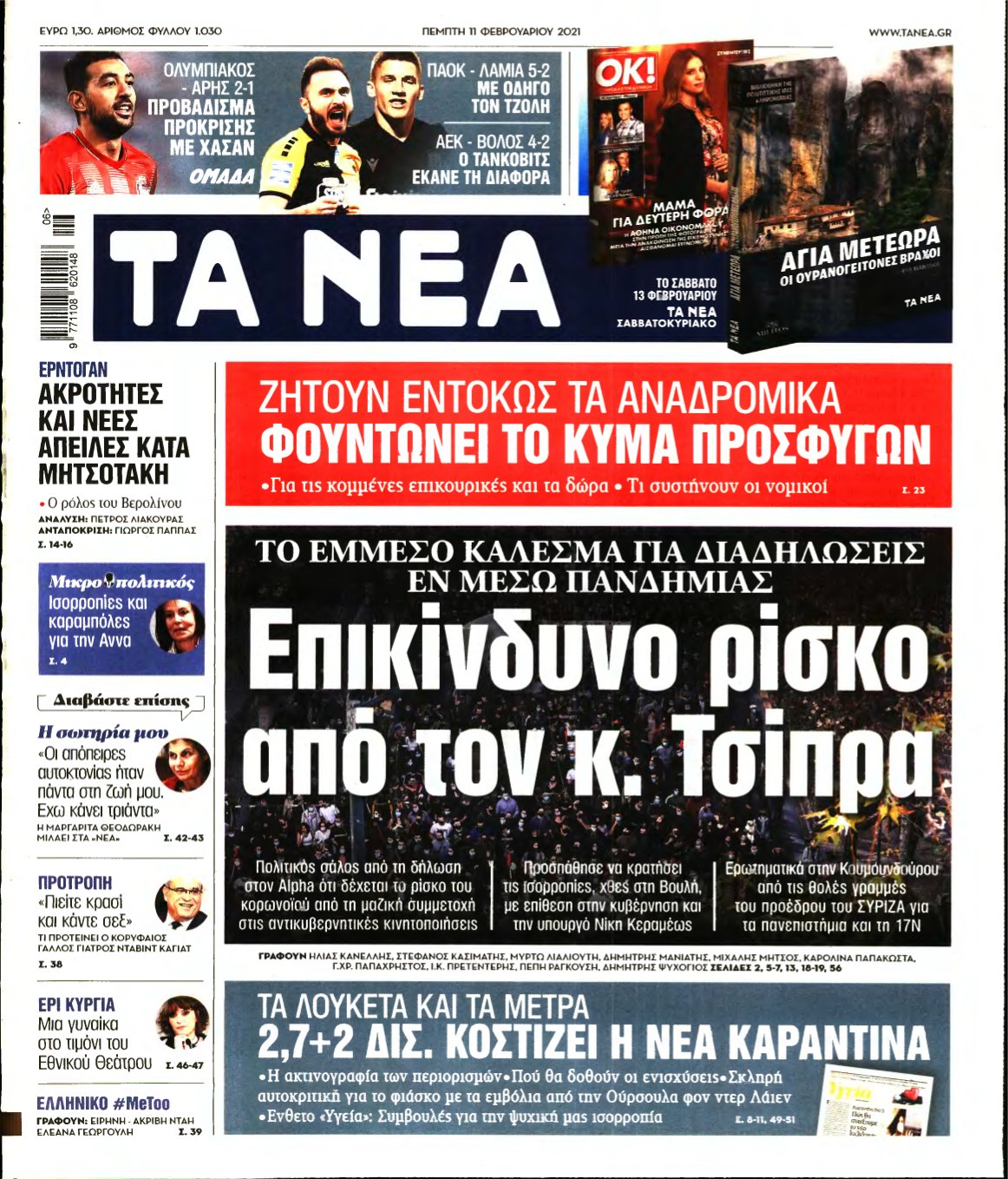 ΤΑ ΝΕΑ – 11/02/2021
