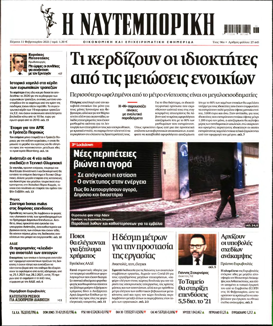 ΝΑΥΤΕΜΠΟΡΙΚΗ – 11/02/2021