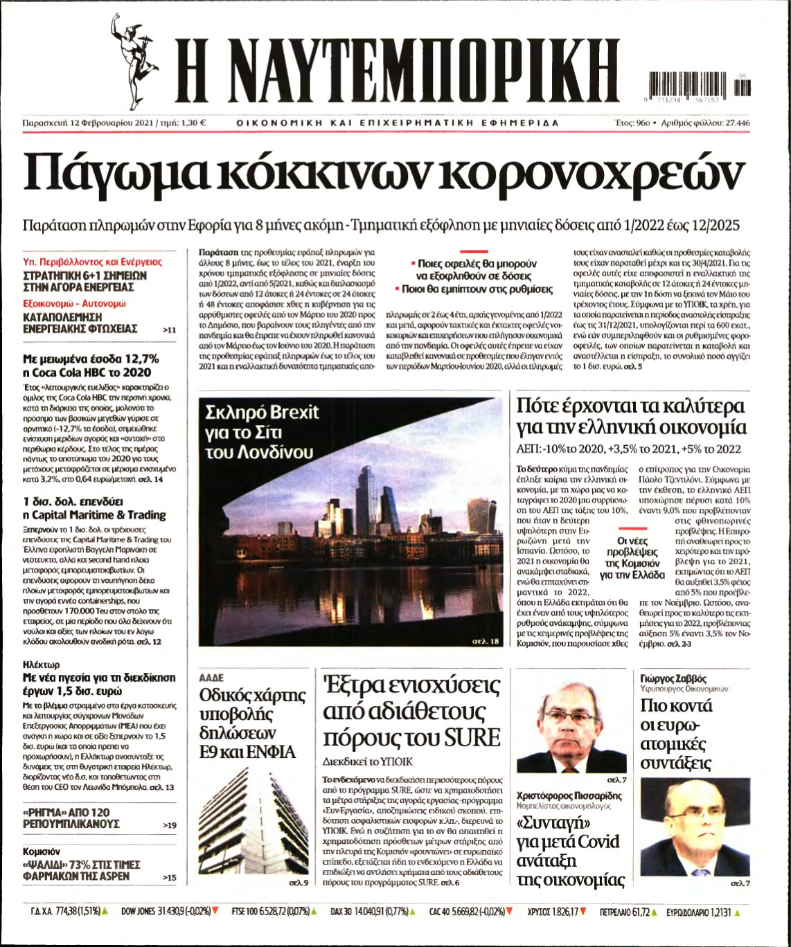 ΝΑΥΤΕΜΠΟΡΙΚΗ – 12/02/2021