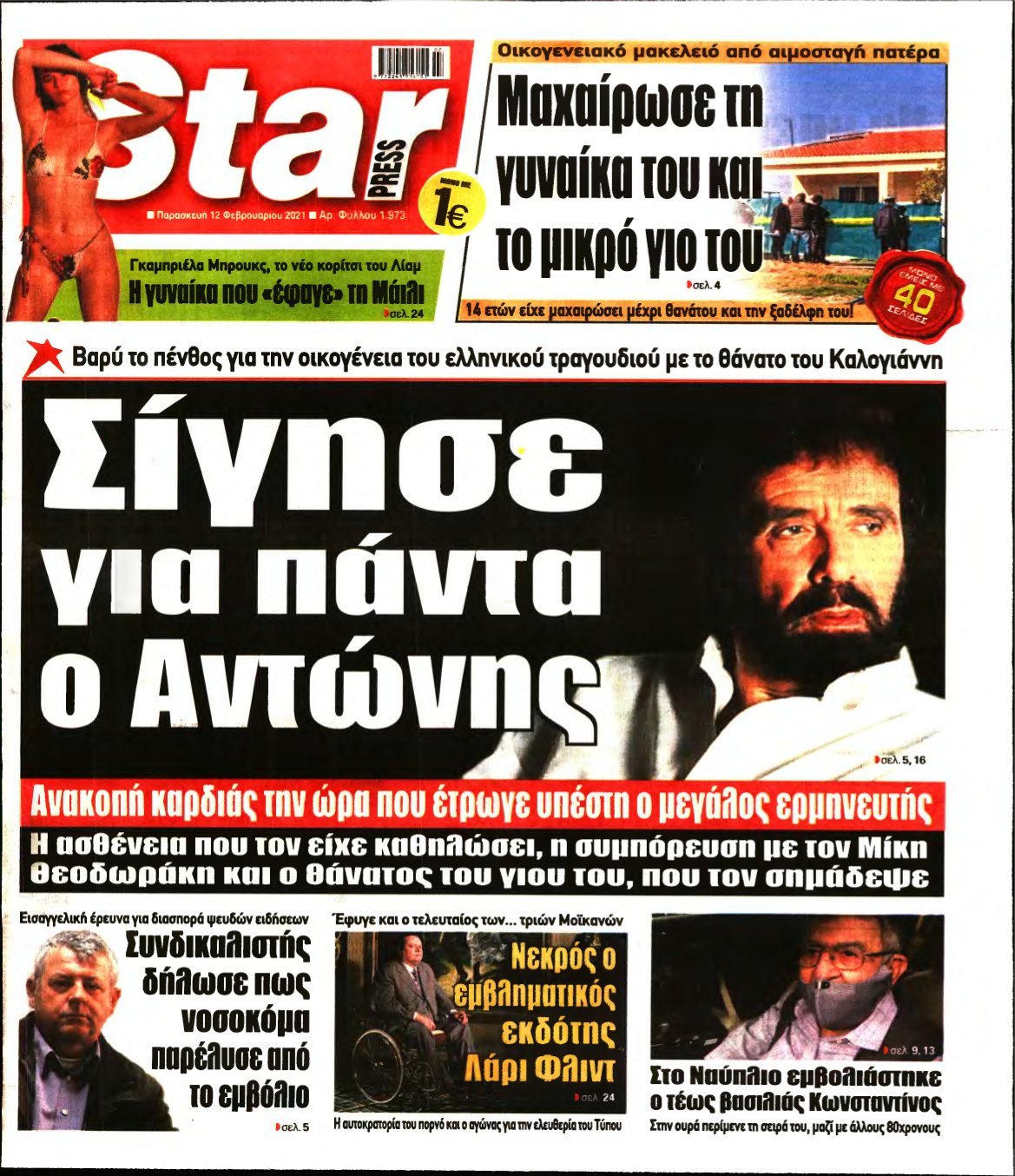 STAR PRESS – 12/02/2021