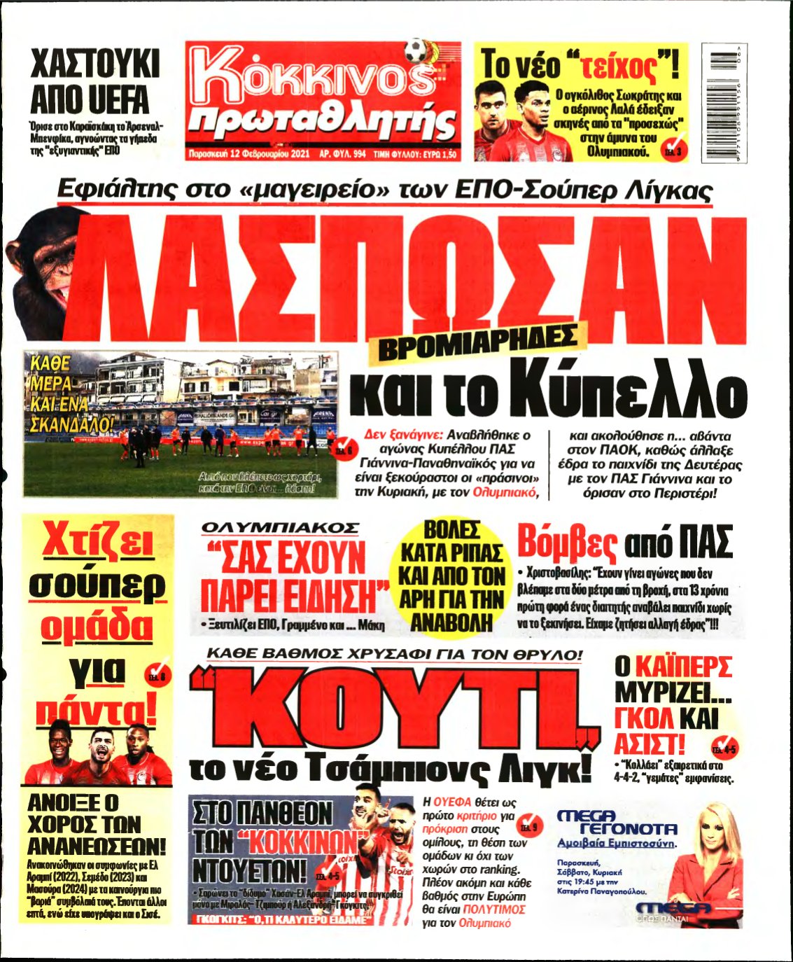 ΠΡΩΤΑΘΛΗΤΗΣ – 12/02/2021