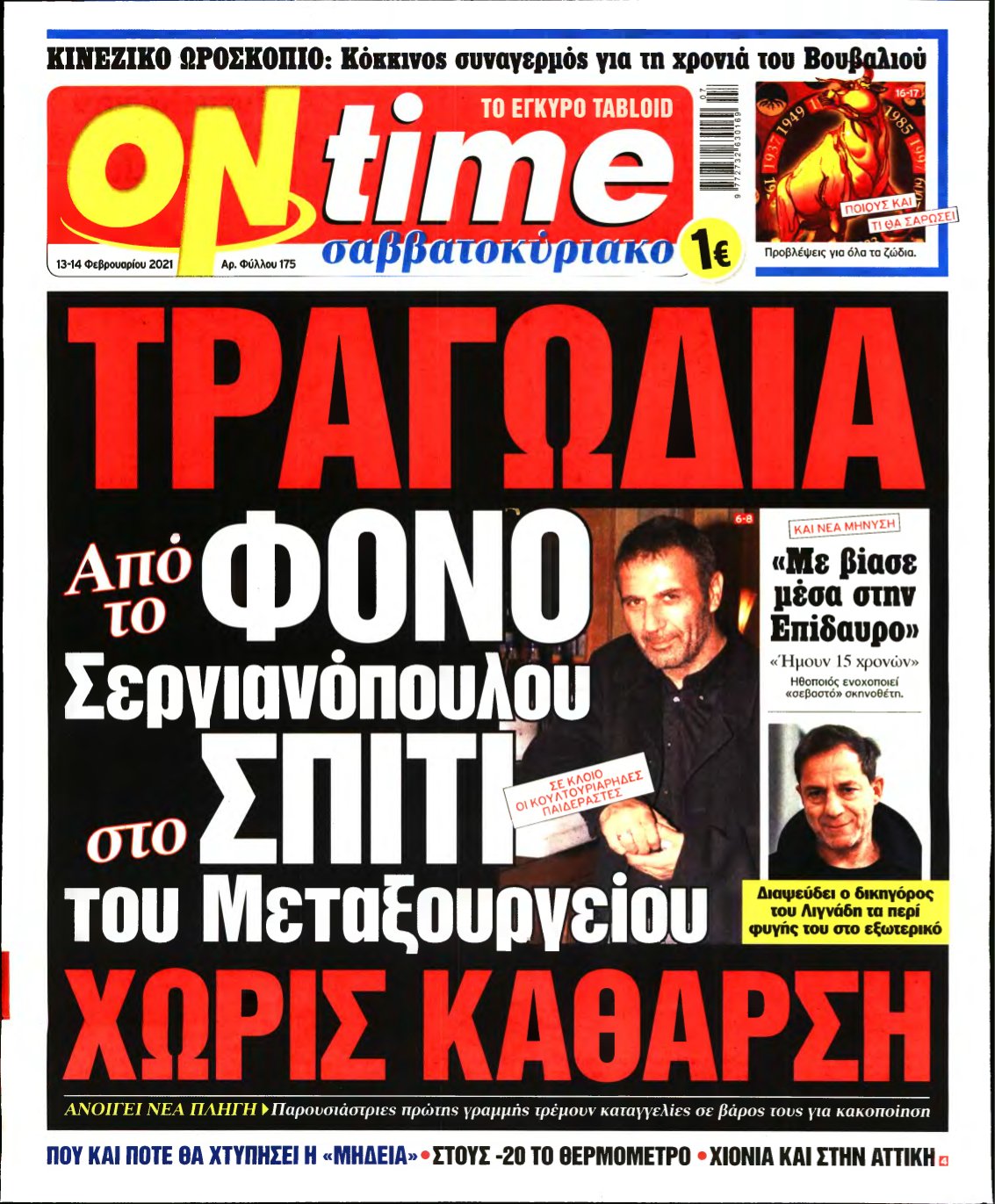 ON TIME – 13/02/2021