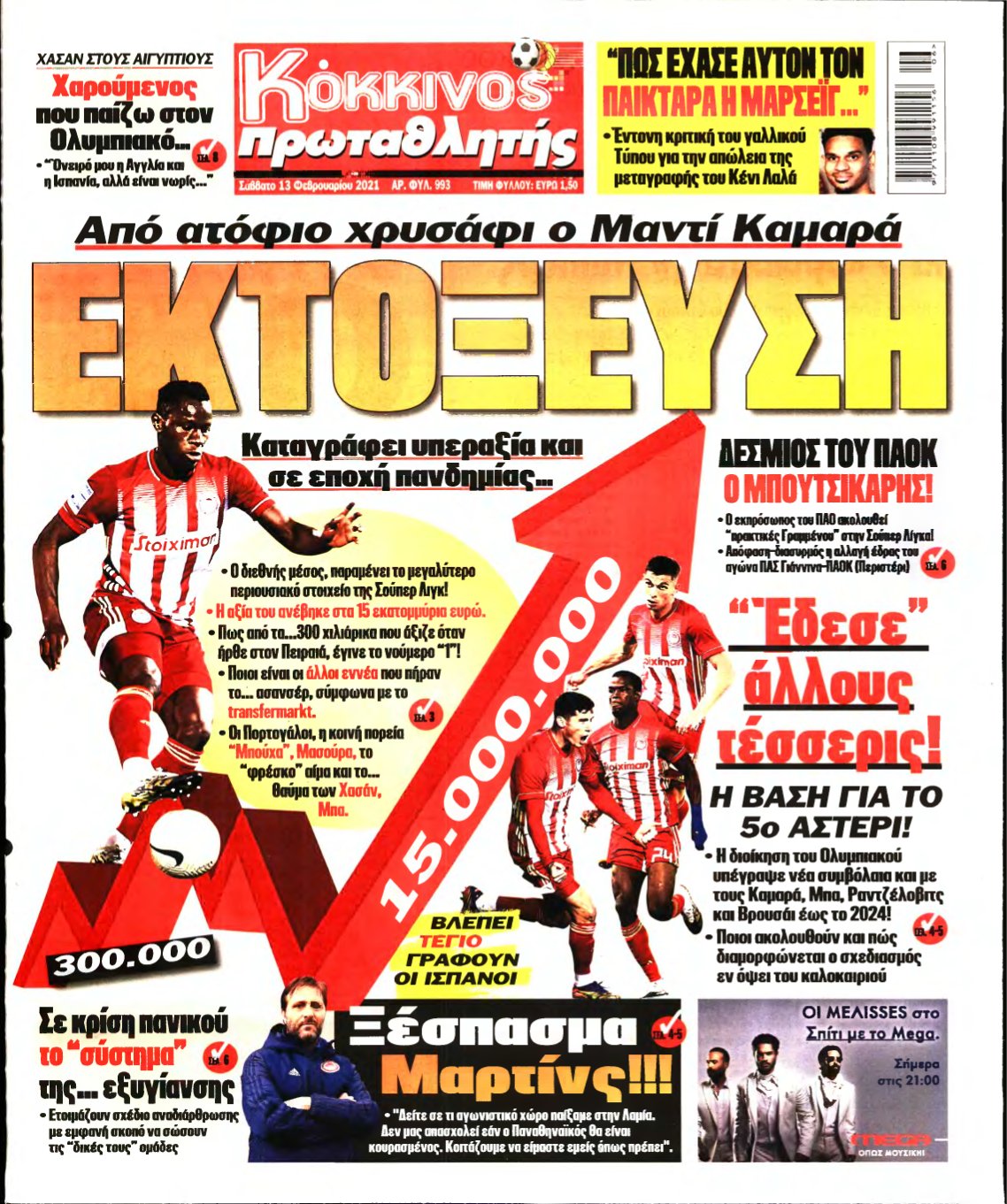 ΠΡΩΤΑΘΛΗΤΗΣ – 13/02/2021