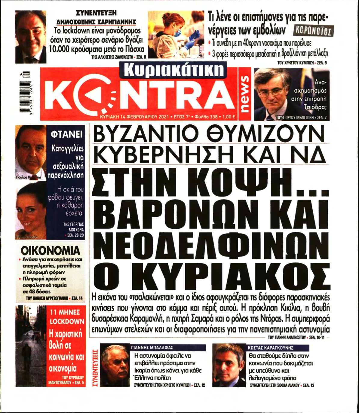 ΚΥΡΙΑΚΑΤΙΚΗ KONTRA NEWS – 14/02/2021