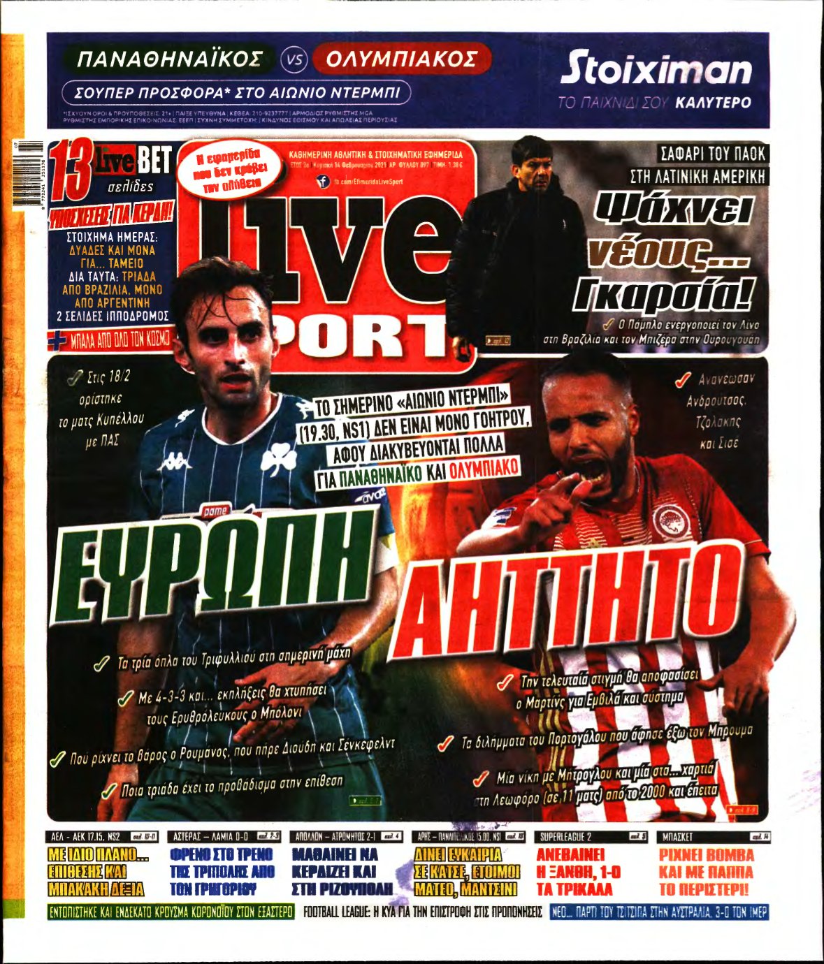 LIVE SPORT ΚΥΡΙΑΚΗΣ – 14/02/2021