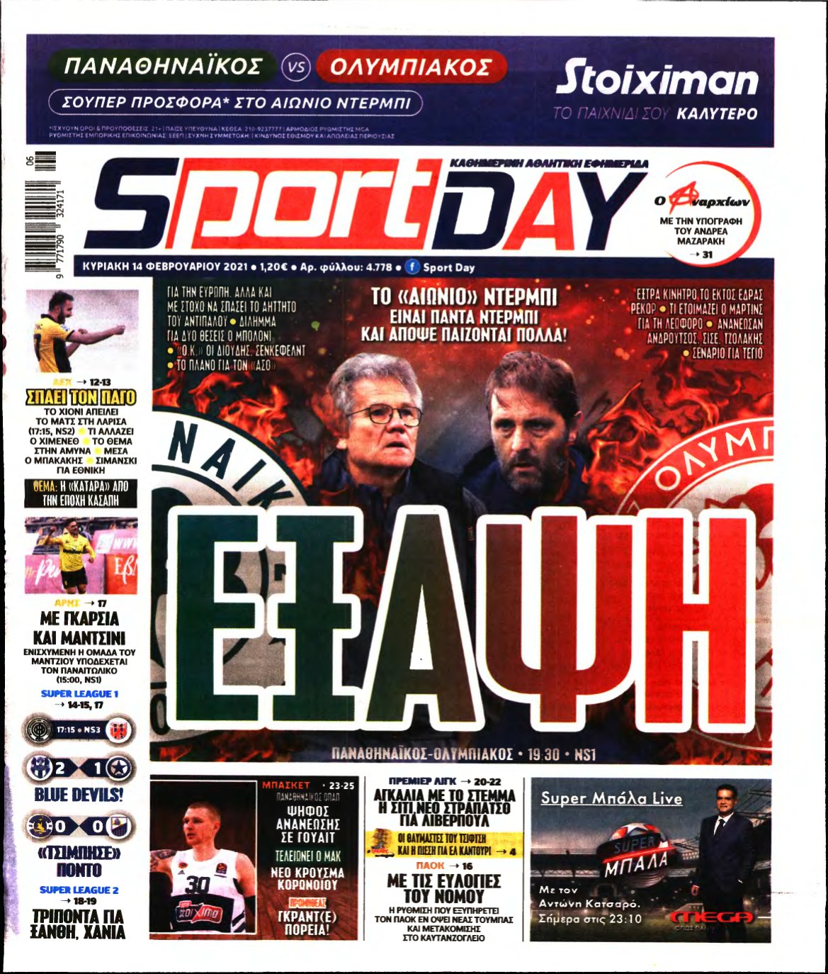 SPORTDAY ΚΥΡΙΑΚΗΣ – 14/02/2021