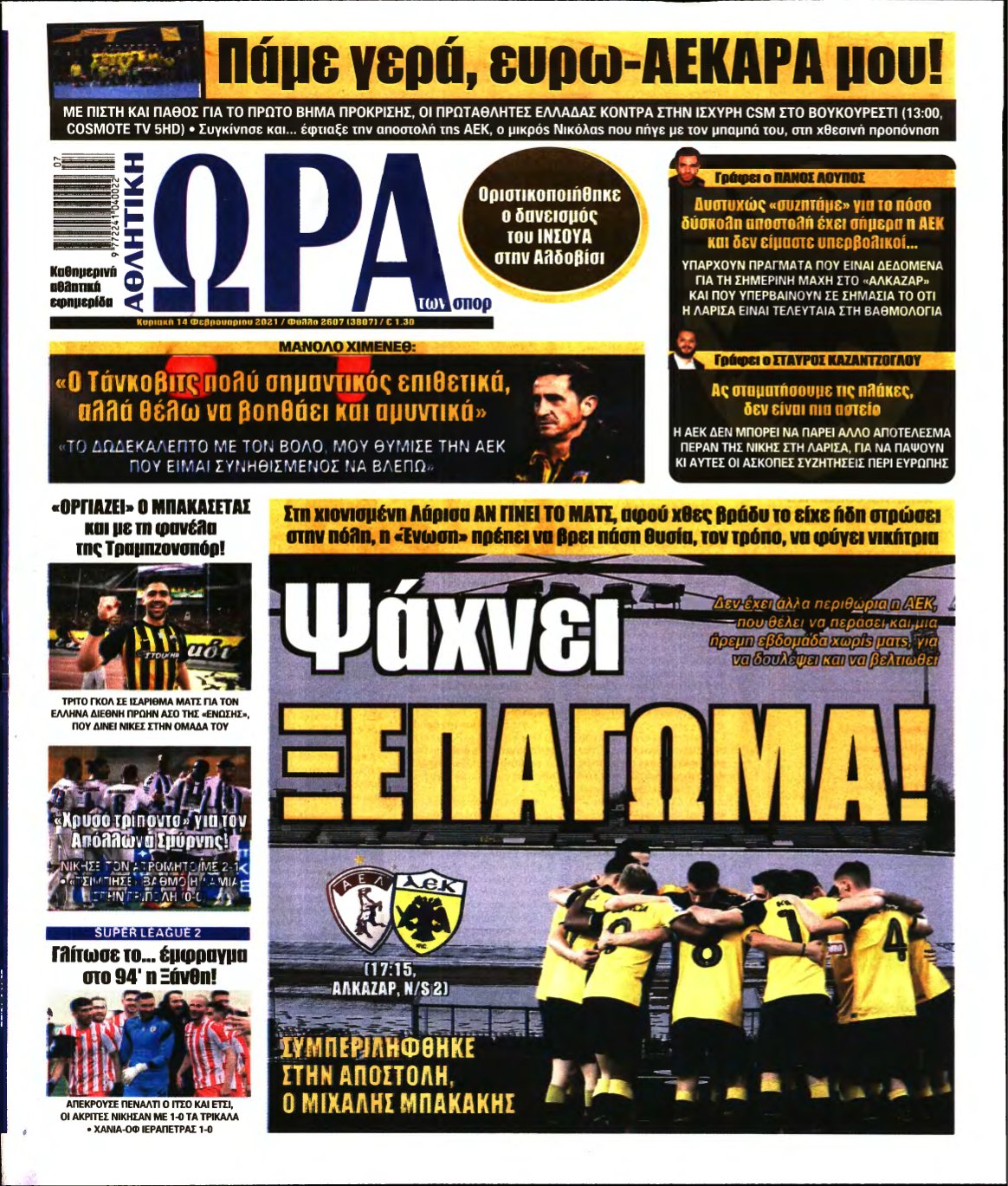 ΩΡΑ ΤΩΝ ΣΠΟΡ ΤΗΣ ΚΥΡΙΑΚΗΣ – 14/02/2021