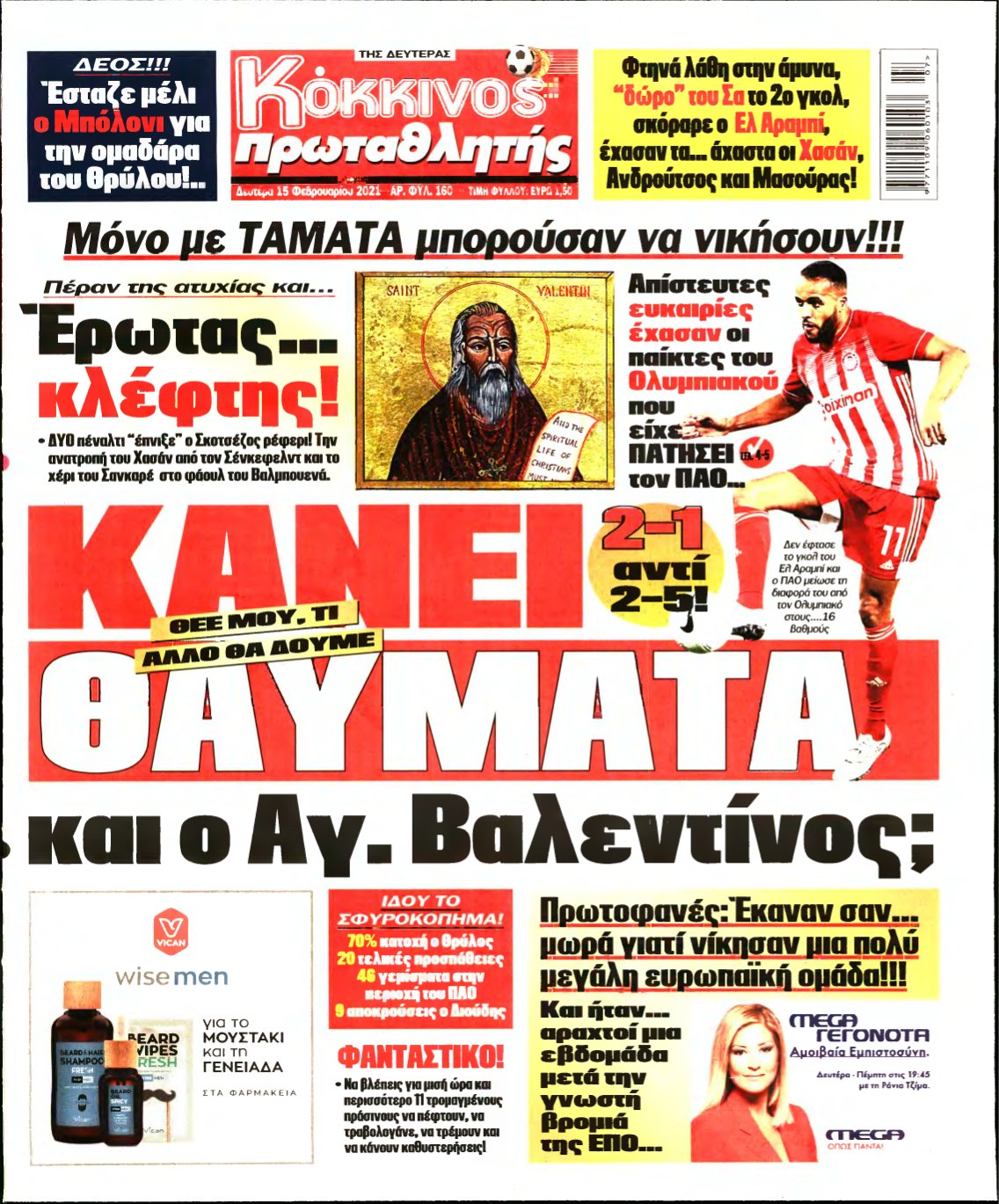 ΠΡΩΤΑΘΛΗΤΗΣ – 15/02/2021