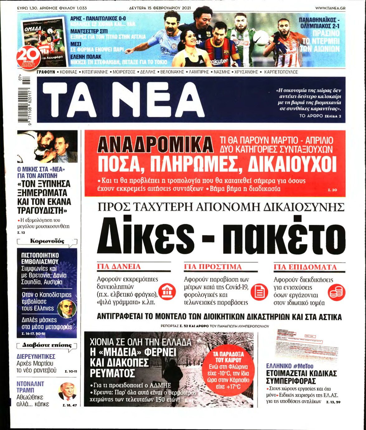 ΤΑ ΝΕΑ – 15/02/2021