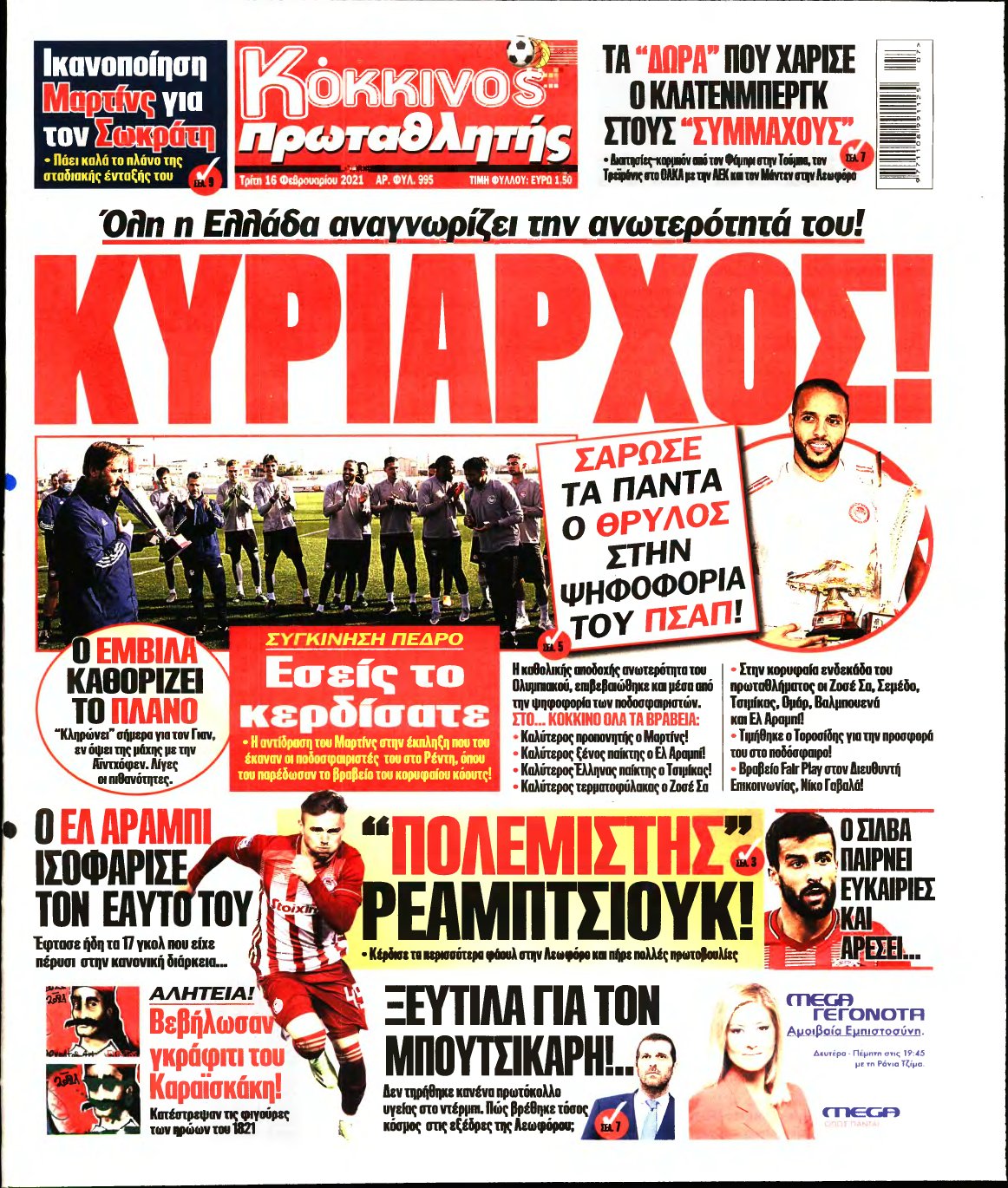 ΠΡΩΤΑΘΛΗΤΗΣ – 16/02/2021