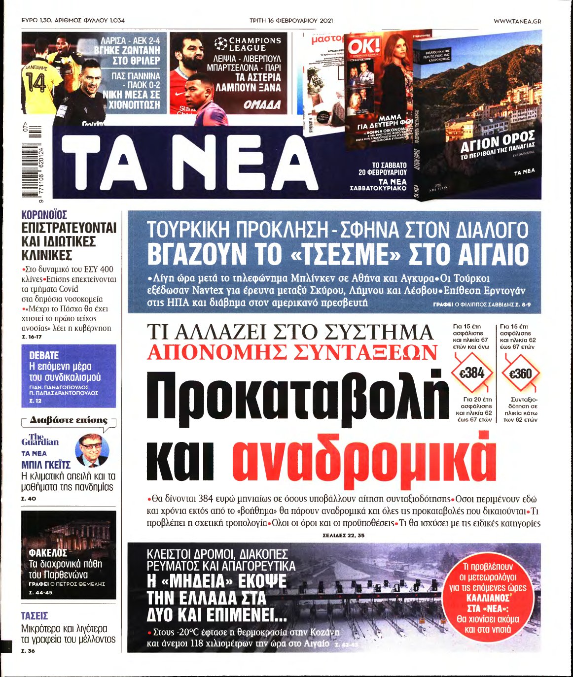 ΤΑ ΝΕΑ – 16/02/2021