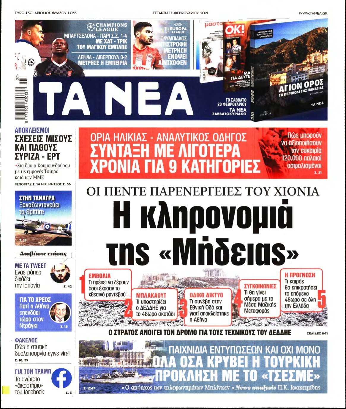 ΤΑ ΝΕΑ – 17/02/2021