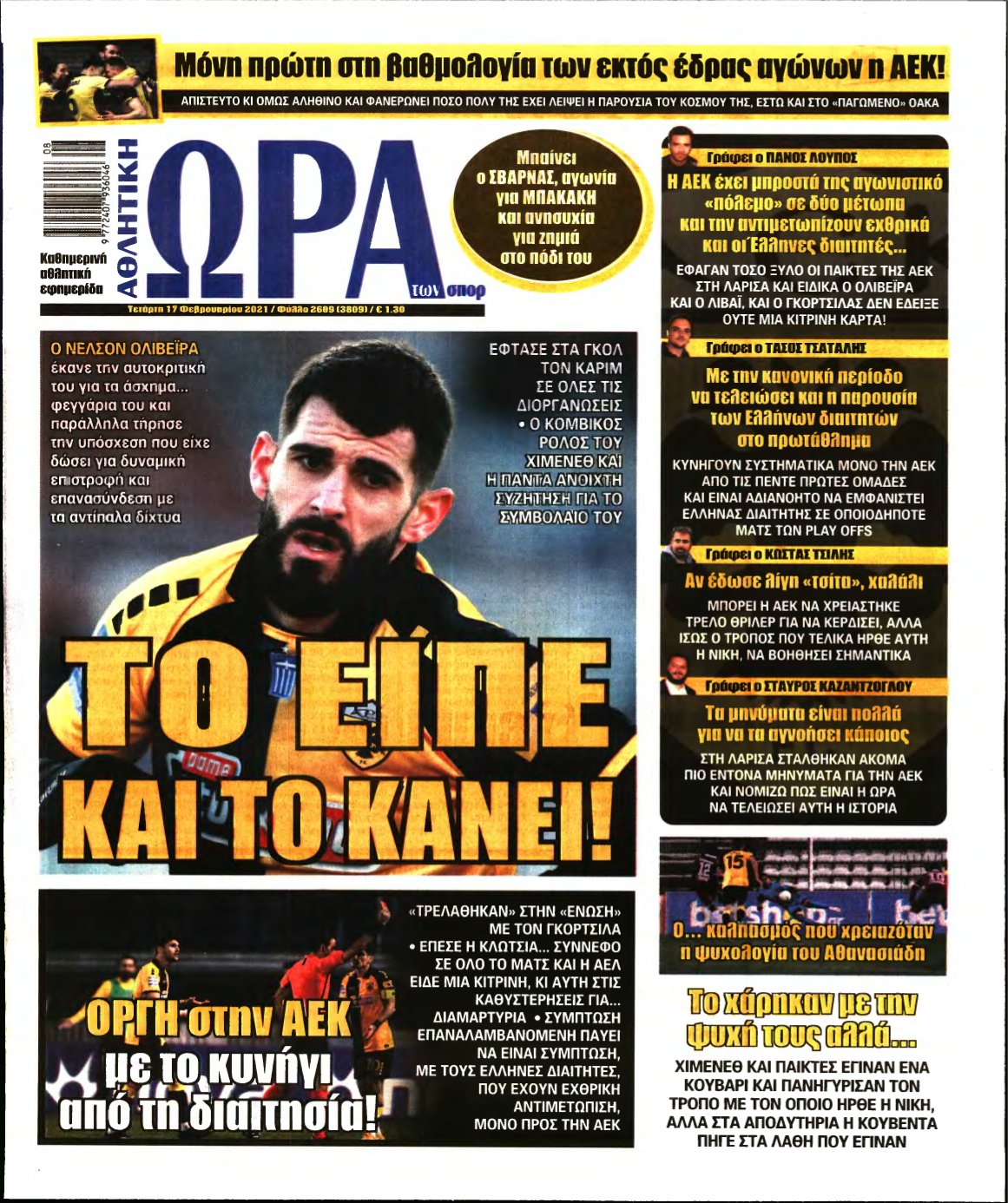 ΩΡΑ ΤΩΝ ΣΠΟΡ – 17/02/2021