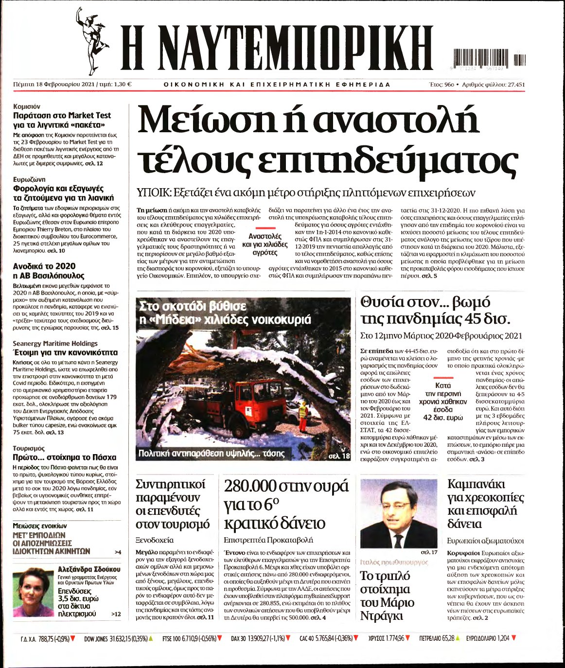 ΝΑΥΤΕΜΠΟΡΙΚΗ – 18/02/2021