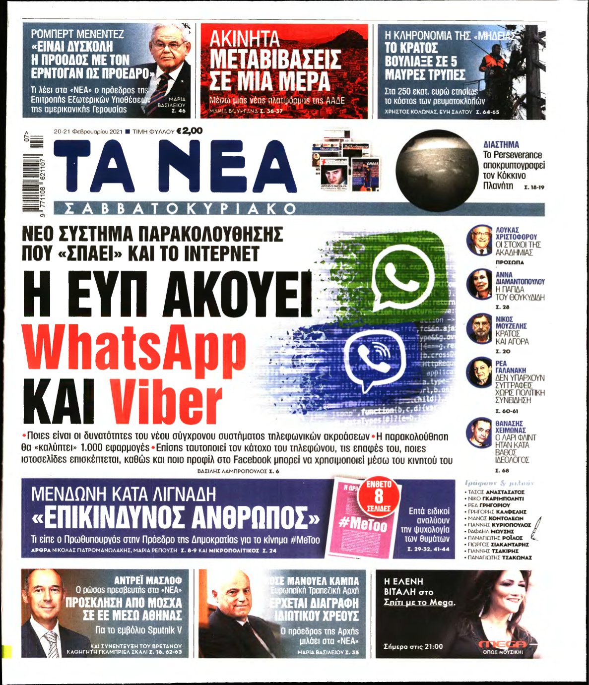 ΤΑ ΝΕΑ – 20/02/2021