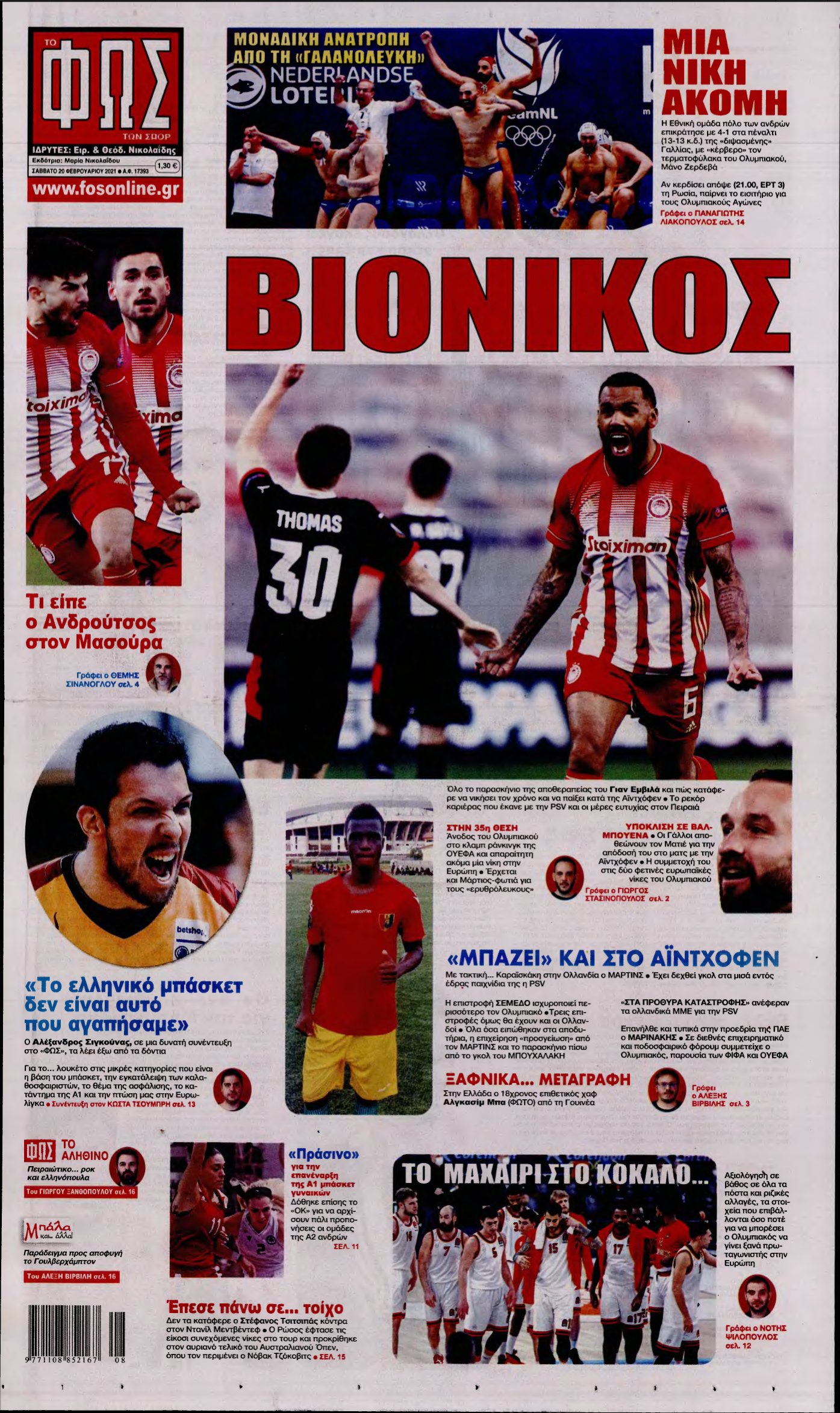 ΦΩΣ ΤΩΝ ΣΠΟΡ – 20/02/2021